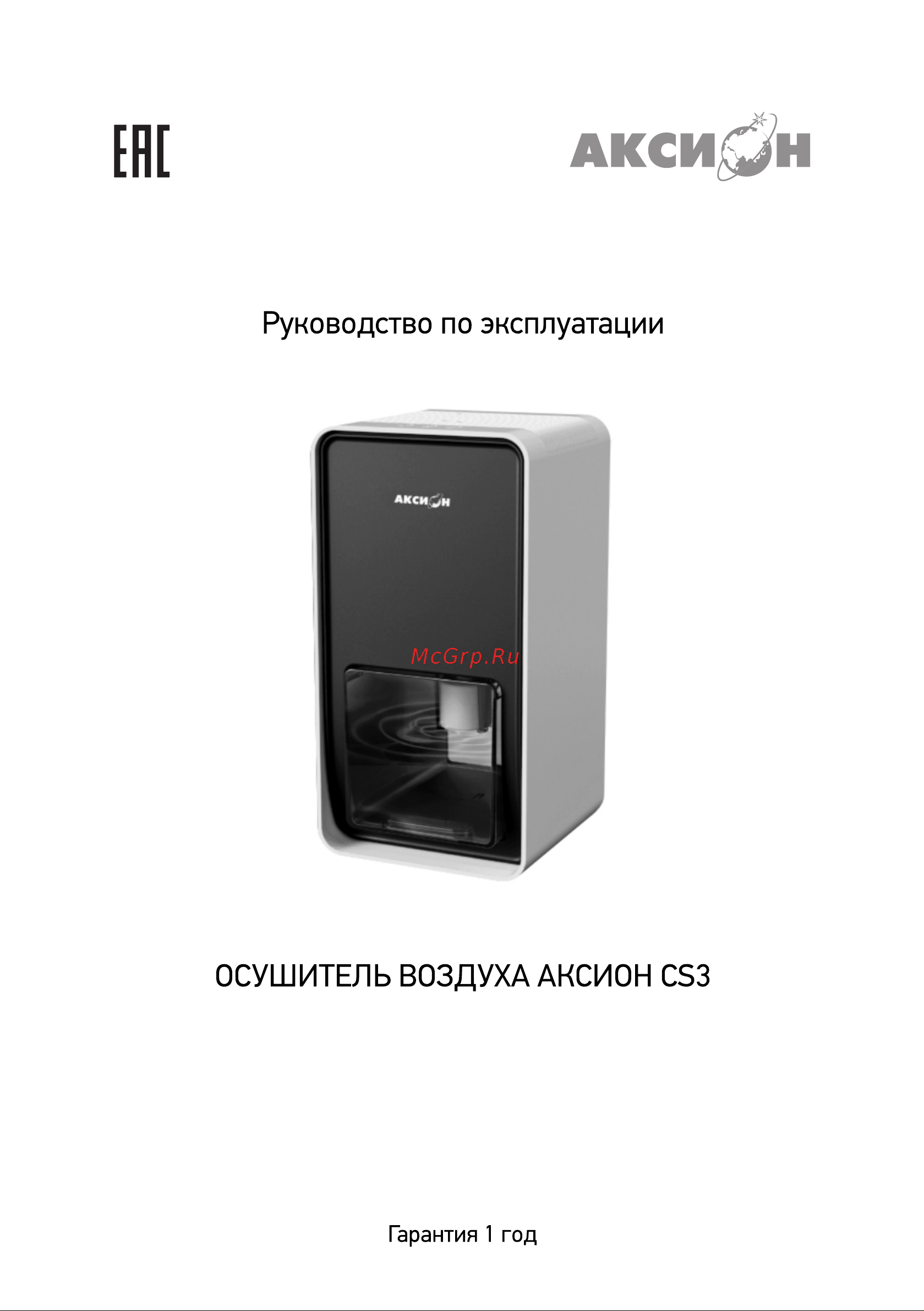 Аксион CS3 Руководство по эксплуатации онлайн