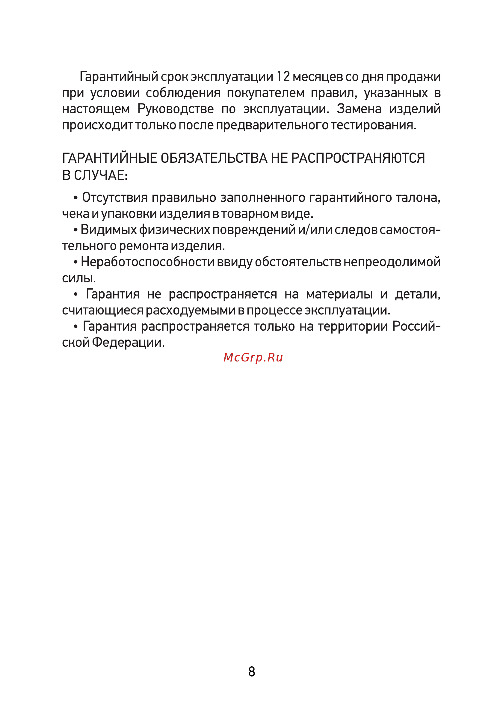 Аксион CS3 Руководство по эксплуатации онлайн [8/12] 828908
