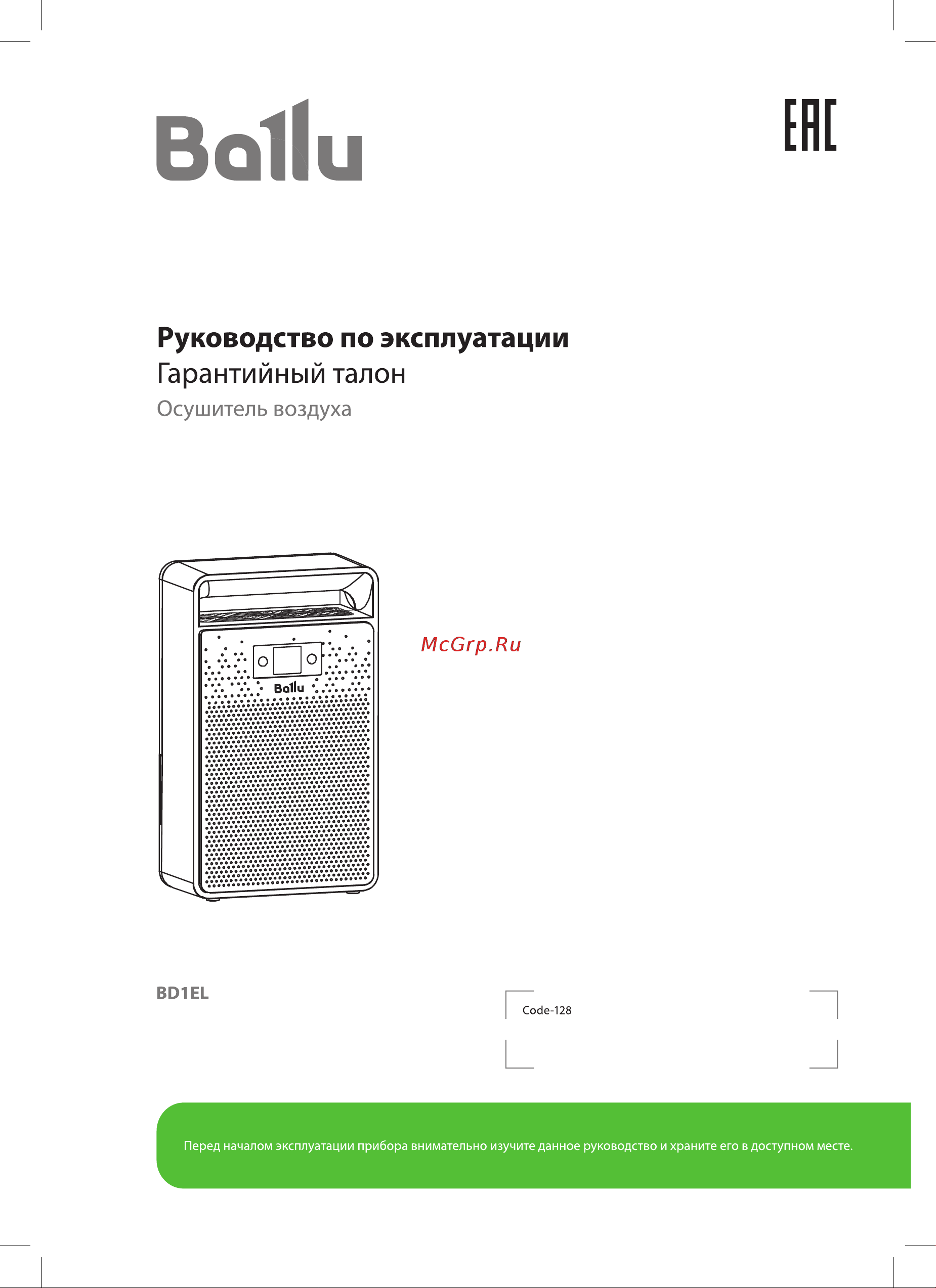 Ballu BD1EL НС-1504789 Инструкция по эксплуатации онлайн
