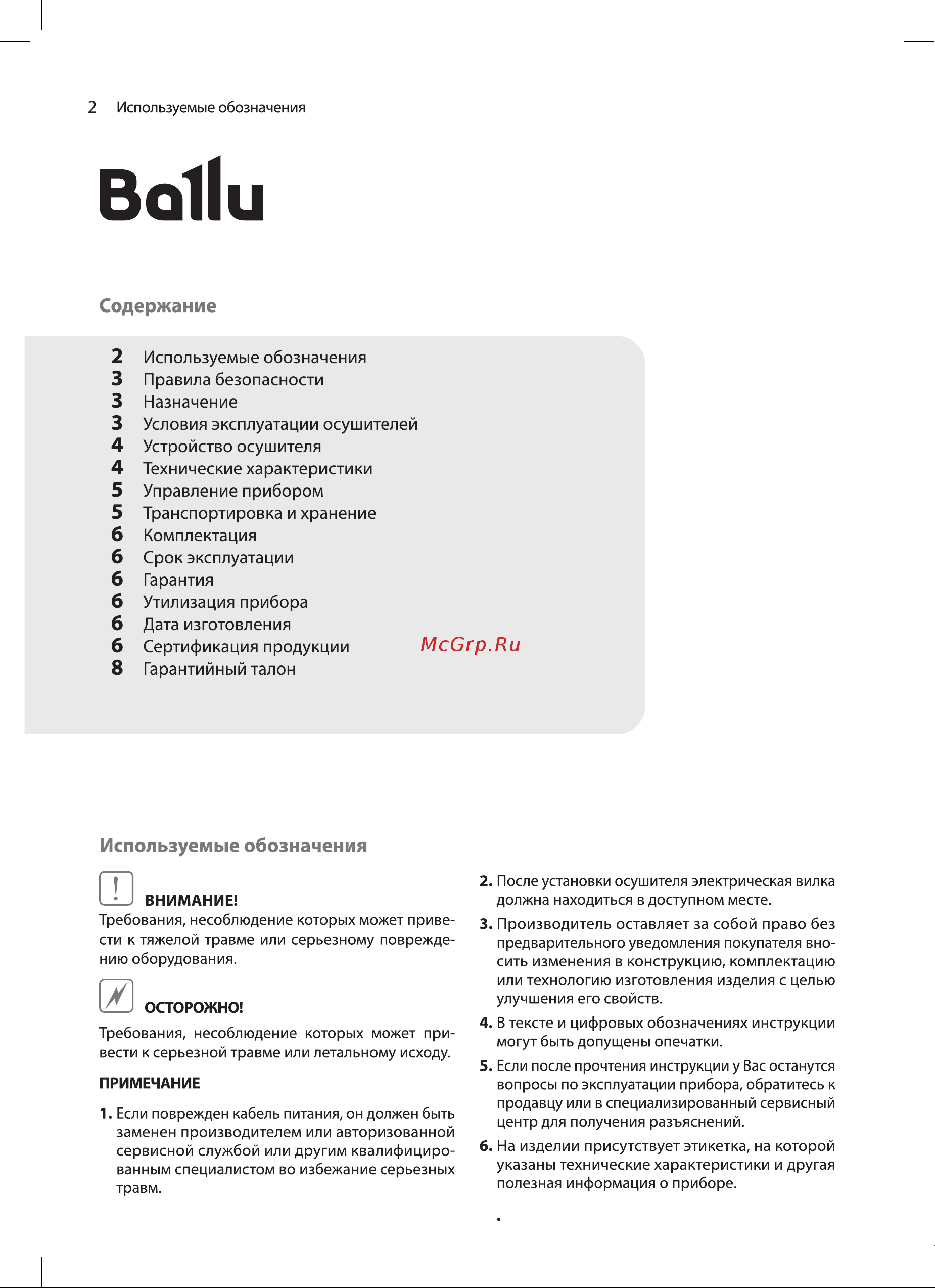 Ballu BD1EL НС-1504789 Инструкция по эксплуатации онлайн [2/12] 828910
