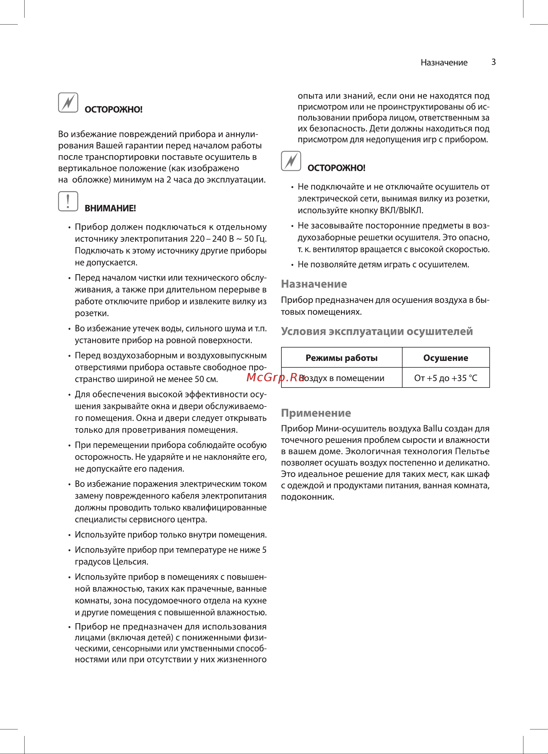 Ballu BD1EL НС-1504789 Инструкция по эксплуатации онлайн [3/12] 828910