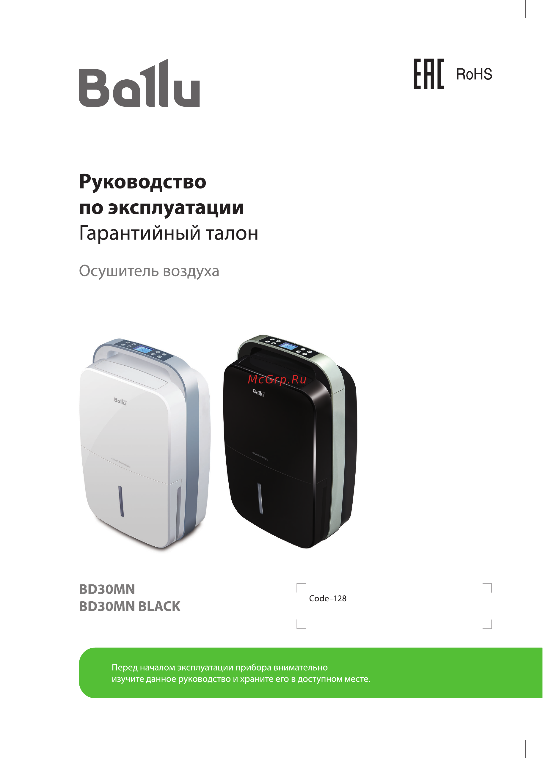 Ballu BD30MN Черный НС-1247966 Инструкция онлайн