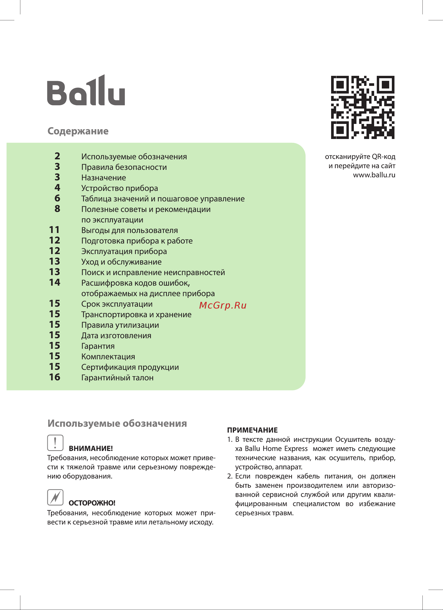 Ballu BD30MN Черный НС-1247966 Инструкция онлайн [2/20] 828911