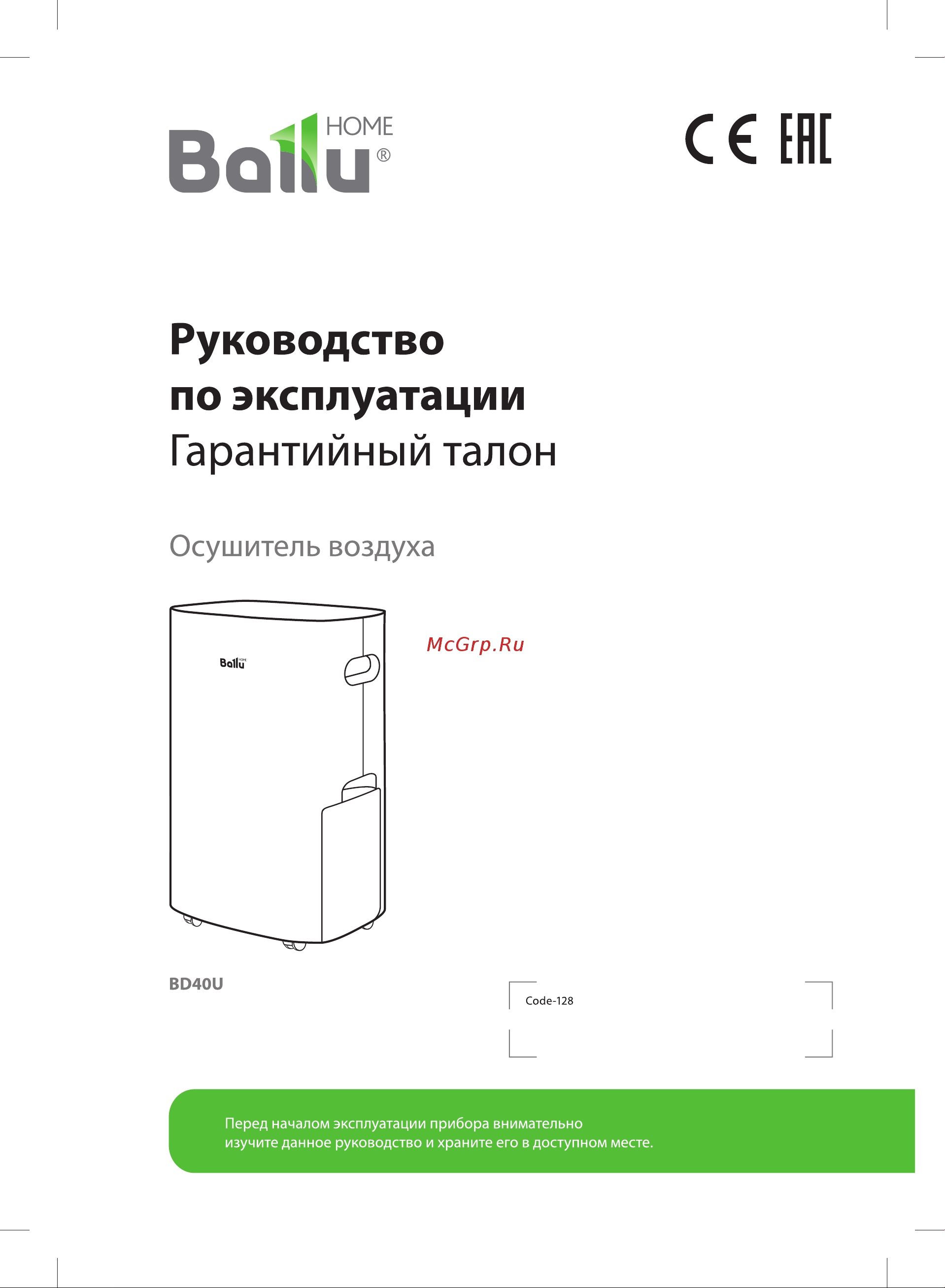 Ballu BD40U белый НС-1300662 Инструкция к Ballu BD40U НС-1300662 онлайн