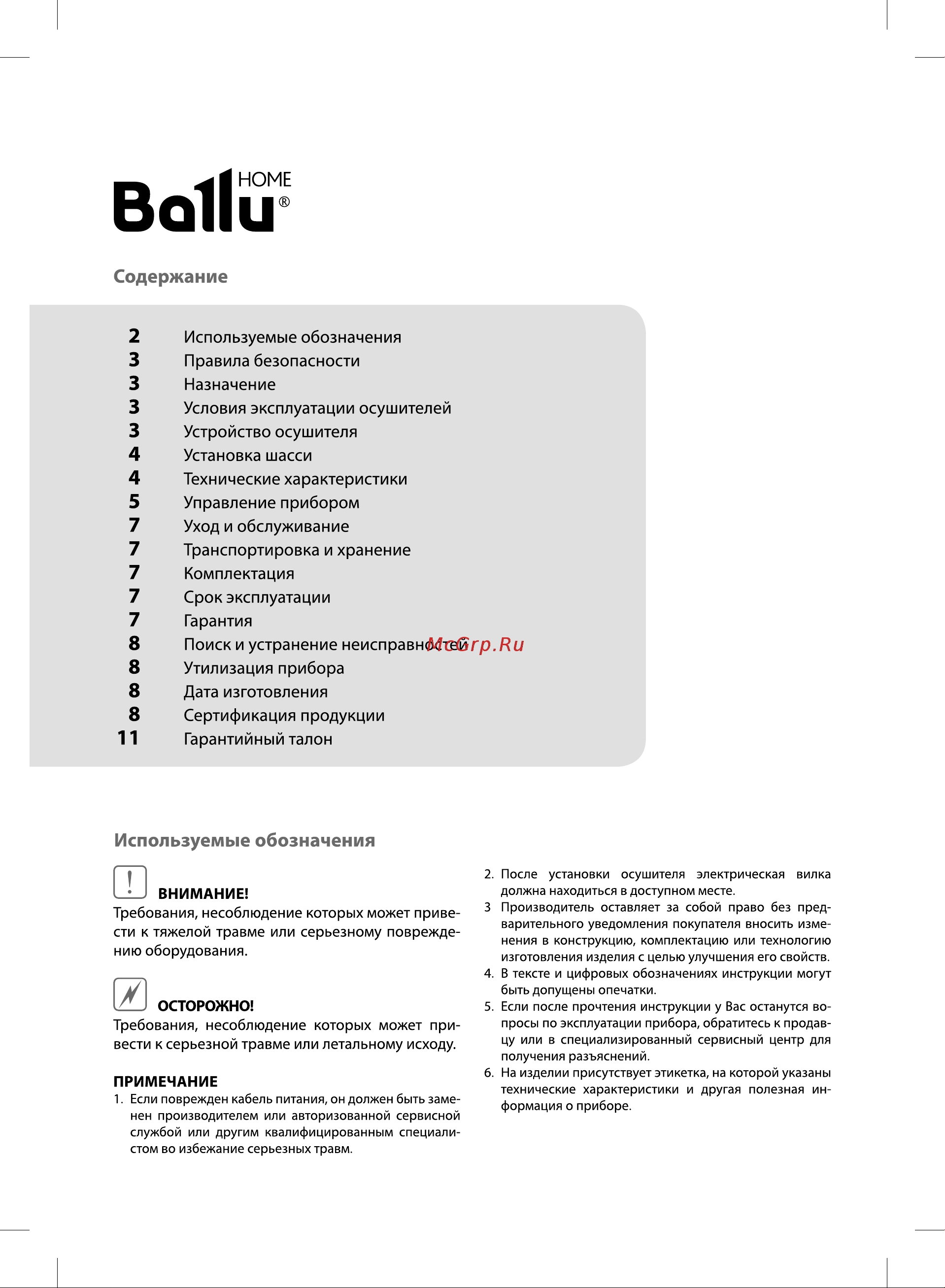 Ballu BD40U белый НС-1300662 Инструкция к Ballu BD40U НС-1300662 онлайн [2/16] 828913