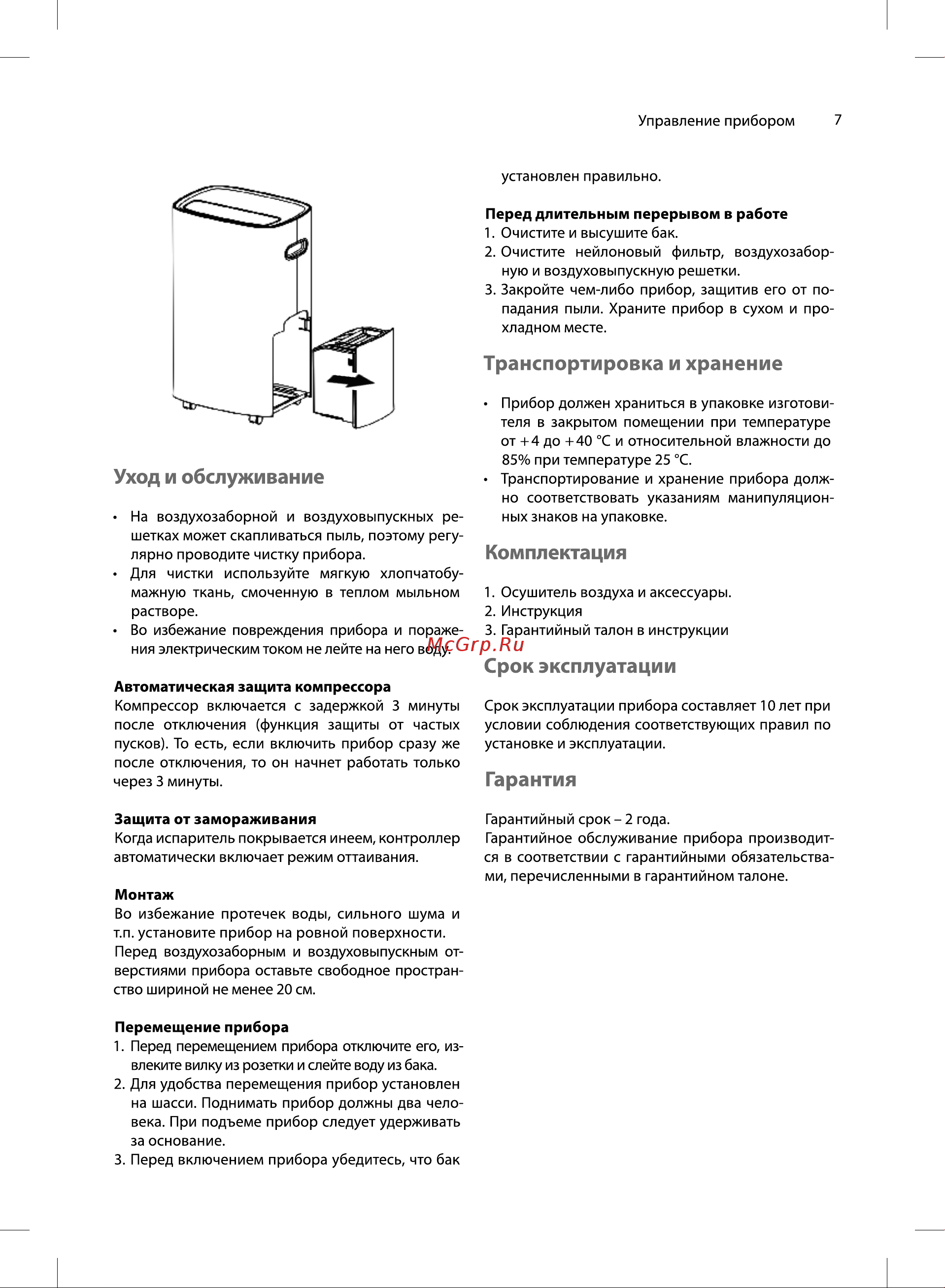 Ballu BD40U белый НС-1300662 Инструкция к Ballu BD40U НС-1300662 онлайн [7/16] 828913