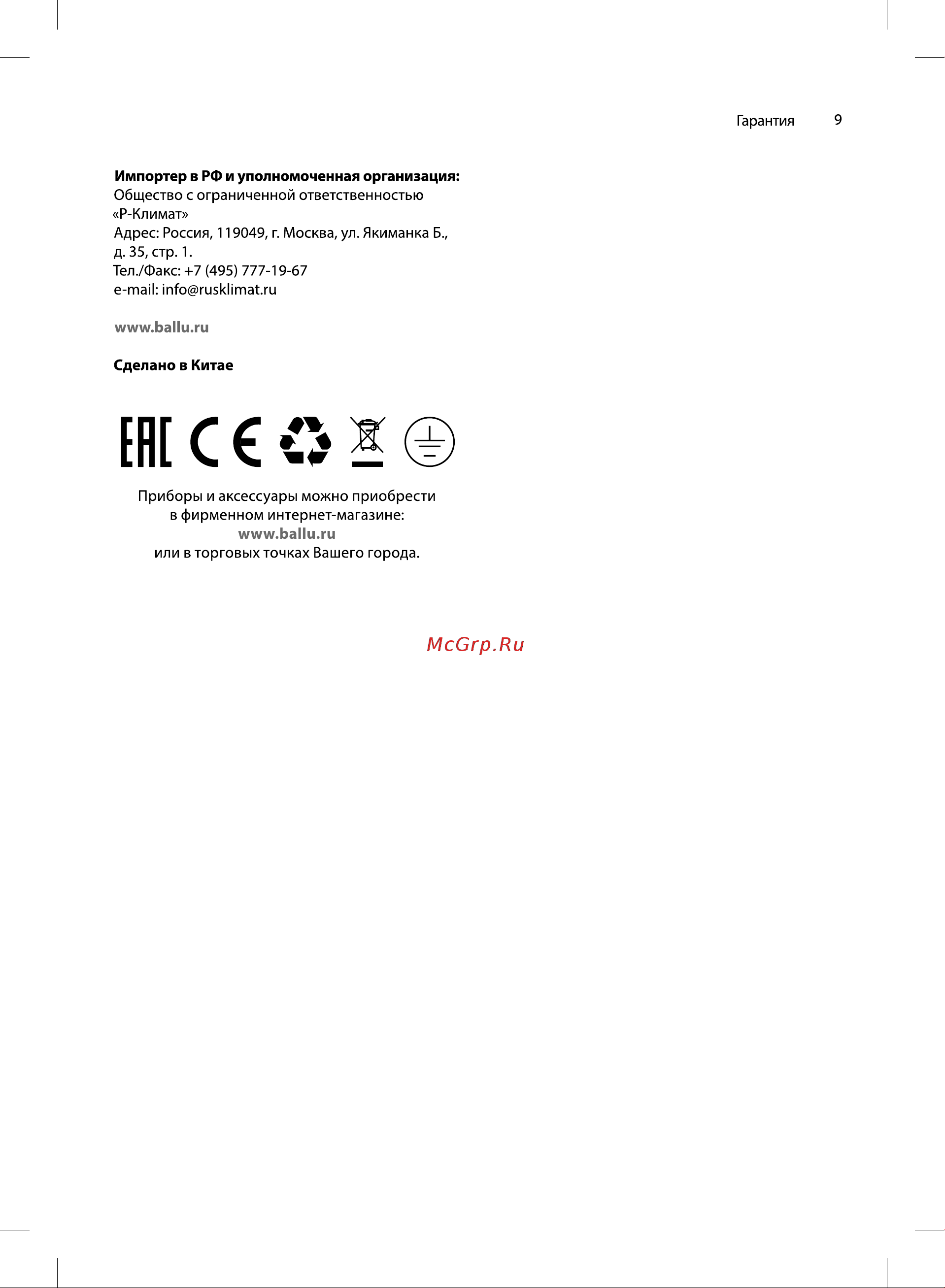 Ballu BD40U белый НС-1300662 Инструкция к Ballu BD40U НС-1300662 онлайн [9/16] 828913