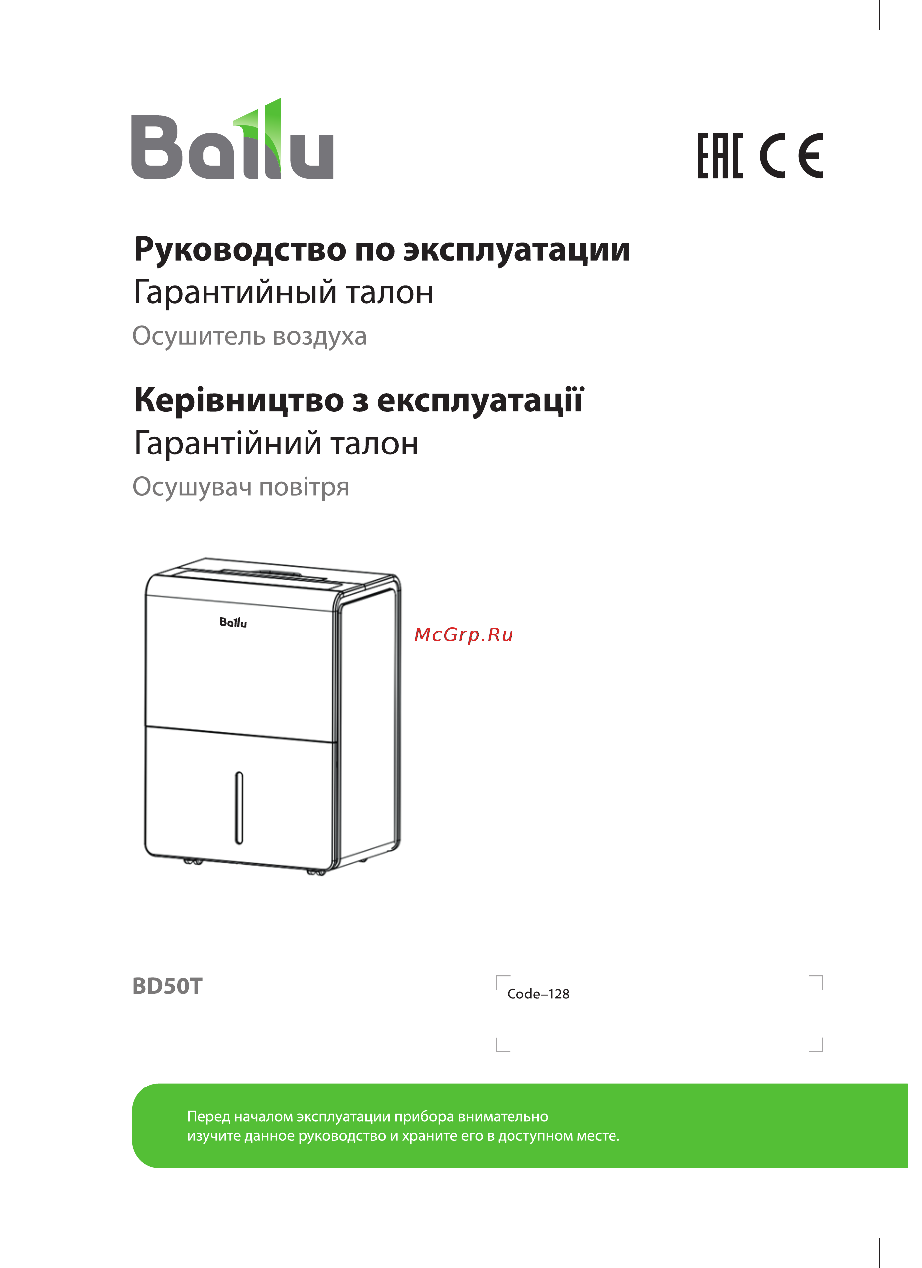 Ballu BD50T НС-1481787 Инструкция к Ballu BD50T НС-1481787 онлайн