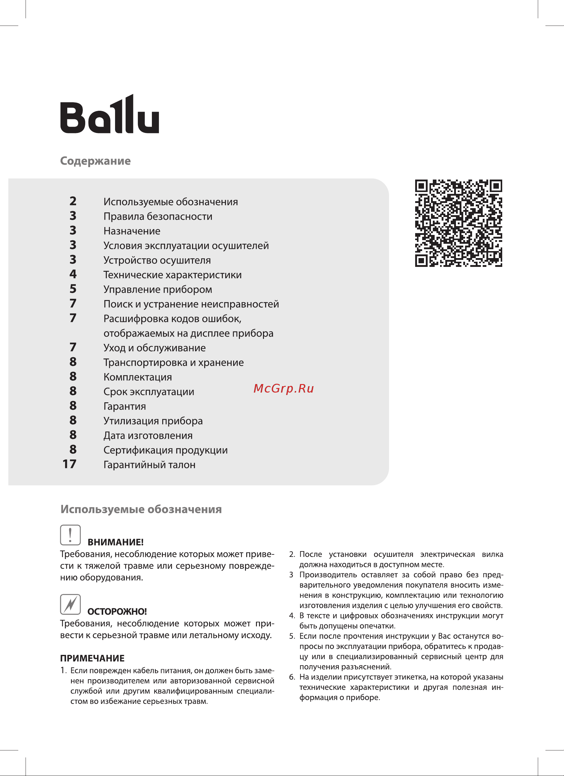 Ballu BD50T НС-1481787 Инструкция к Ballu BD50T НС-1481787 онлайн [2/28] 828914