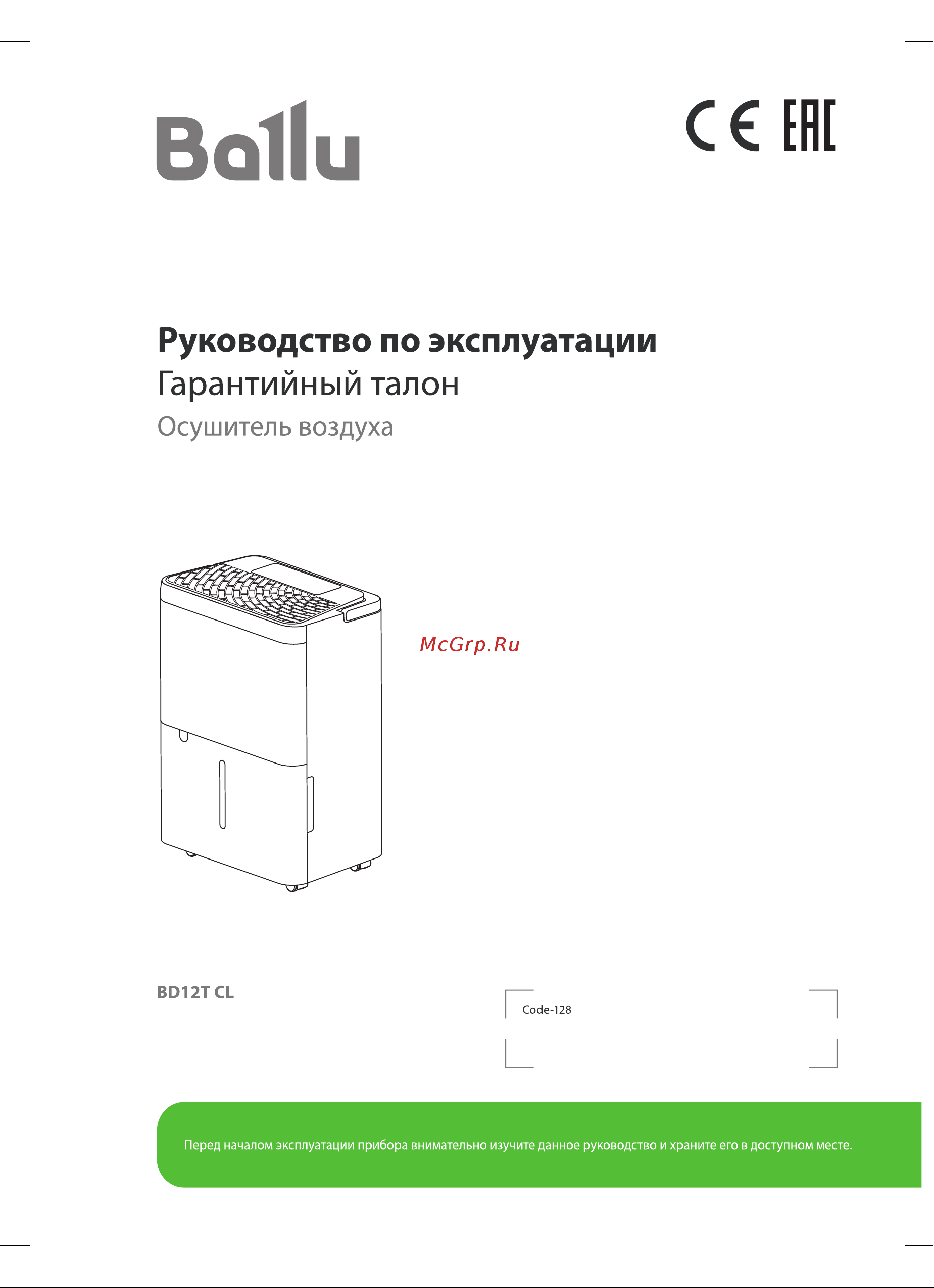 Ballu Comfort BD12T CL НС-1608597 Инструкция по эксплуатации онлайн