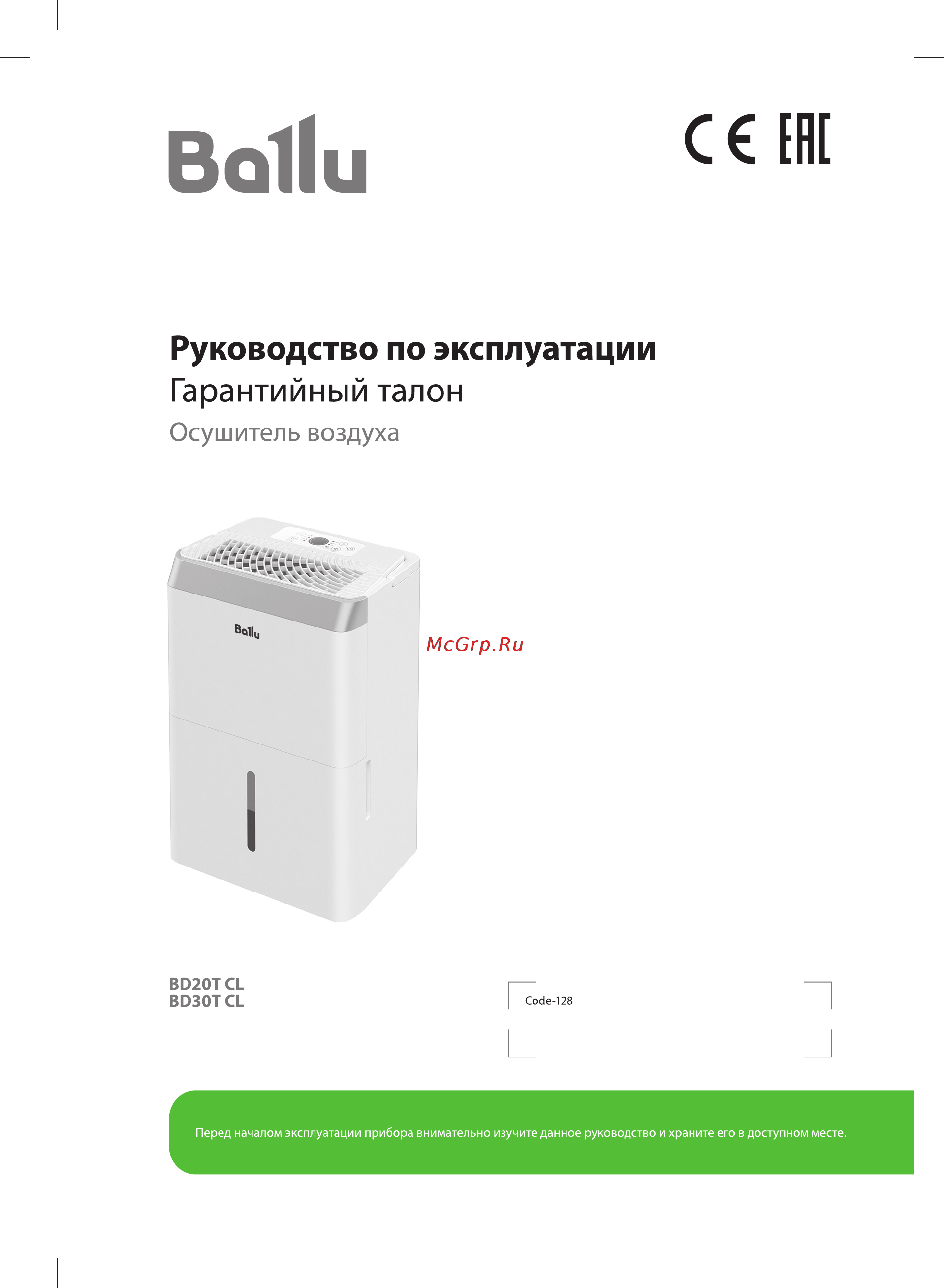 Ballu Comfort BD30T CL НС-1608599 Инструкция по эксплуатации онлайн
