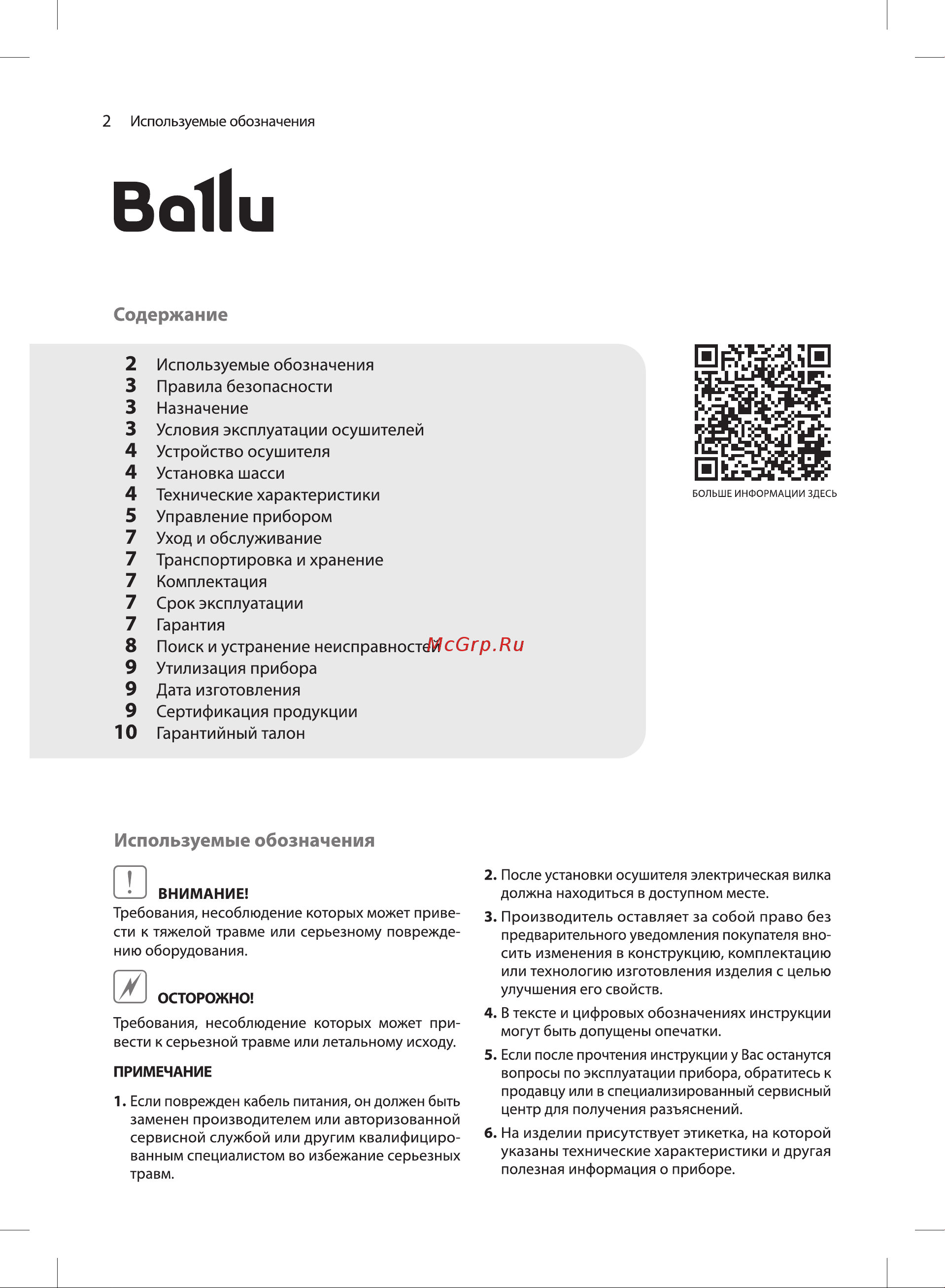Ballu Comfort BD30T CL НС-1608599 Инструкция по эксплуатации онлайн [2/16] 828919