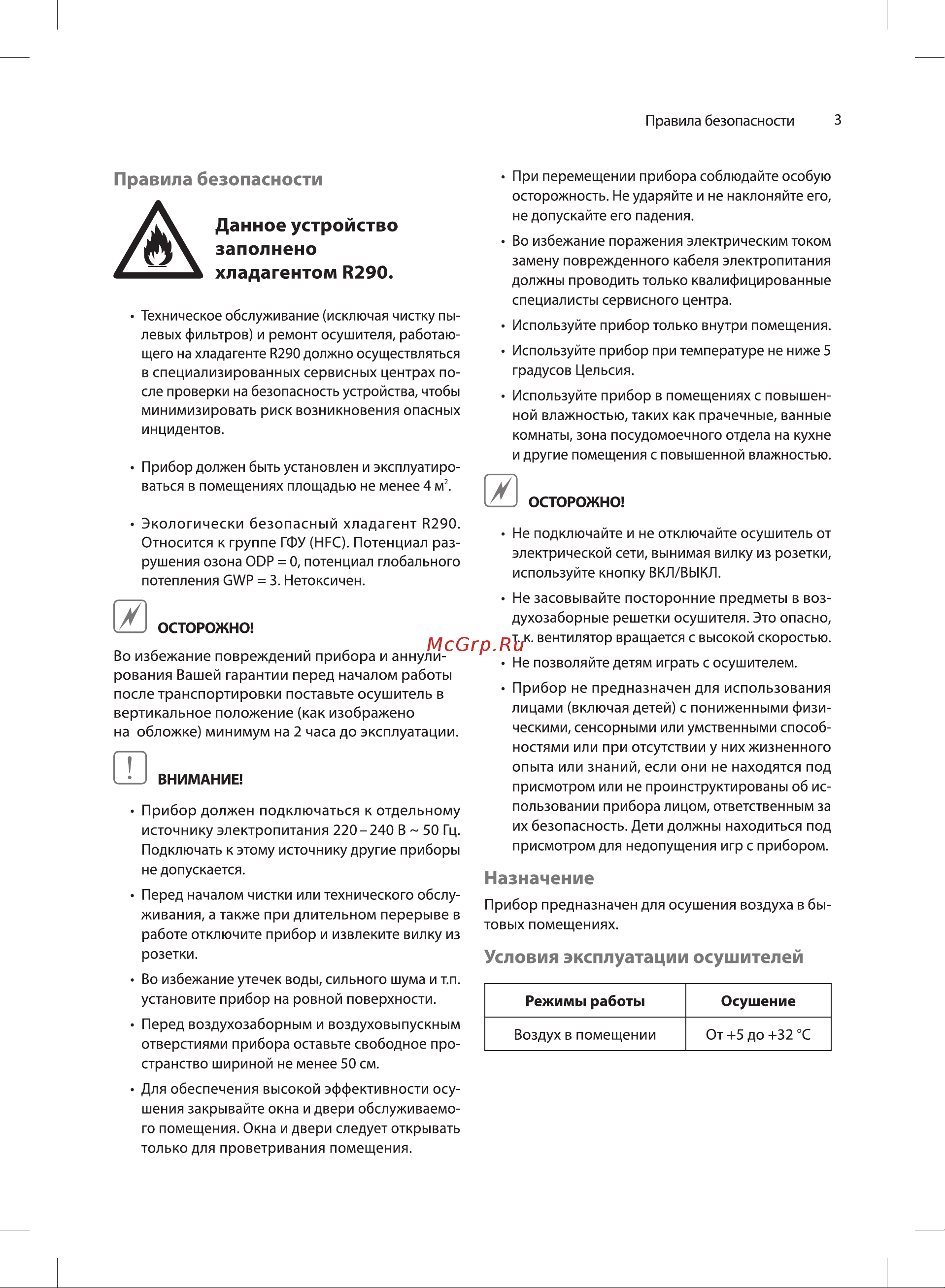 Ballu Comfort BD30T CL НС-1608599 Инструкция по эксплуатации онлайн [3/16] 828919