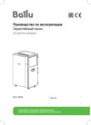 Ballu Heavy Duty Plus BD120HP НС-1613522 Инструкция по эксплуатации