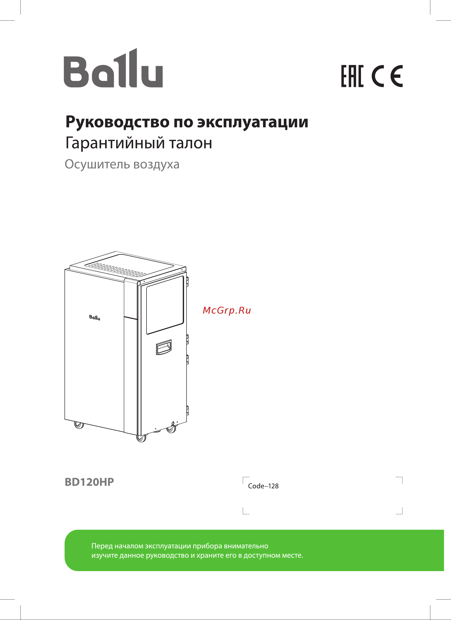 Ballu Heavy Duty Plus BD120HP НС-1613522 Инструкция по эксплуатации онлайн