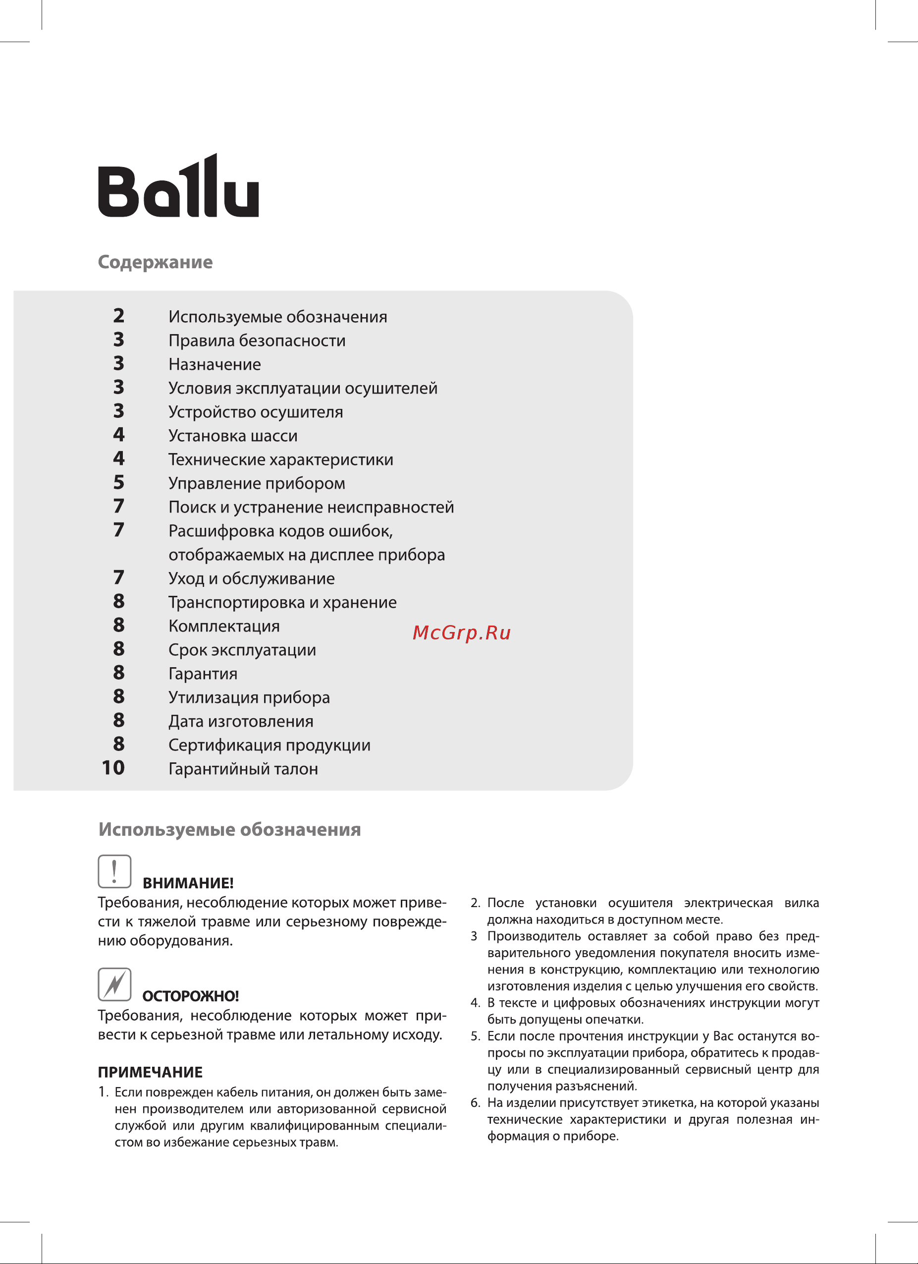 Ballu Heavy Duty Plus BD120HP НС-1613522 Инструкция по эксплуатации онлайн [2/16] 828920