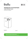 Ballu Heavy Duty Plus BD80HP НС-1613518 Инструкция по эксплуатации