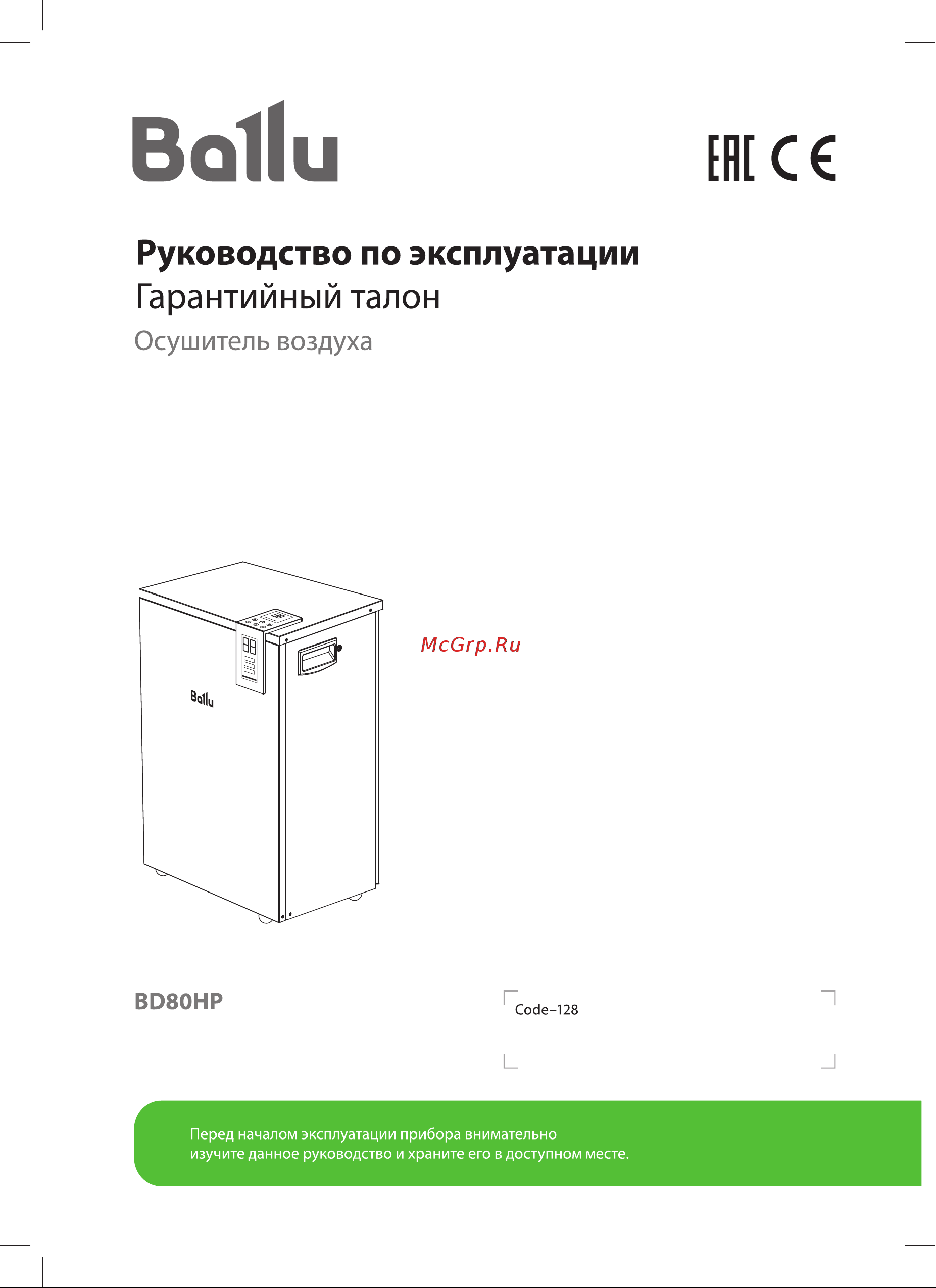 Ballu Heavy Duty Plus BD80HP НС-1613518 Инструкция по эксплуатации онлайн