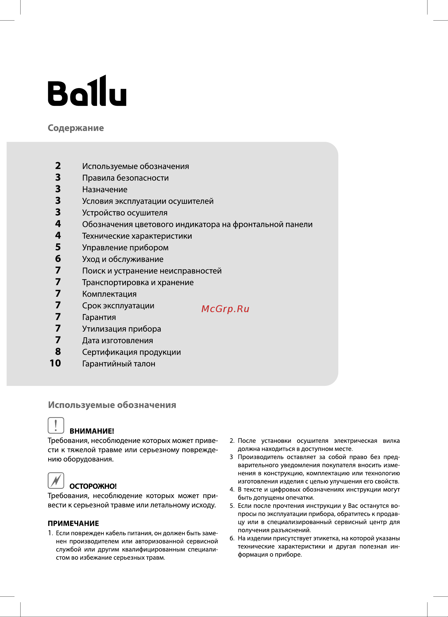 Ballu Heavy Duty Plus BD80HP НС-1613518 Инструкция по эксплуатации онлайн [2/16] 828921