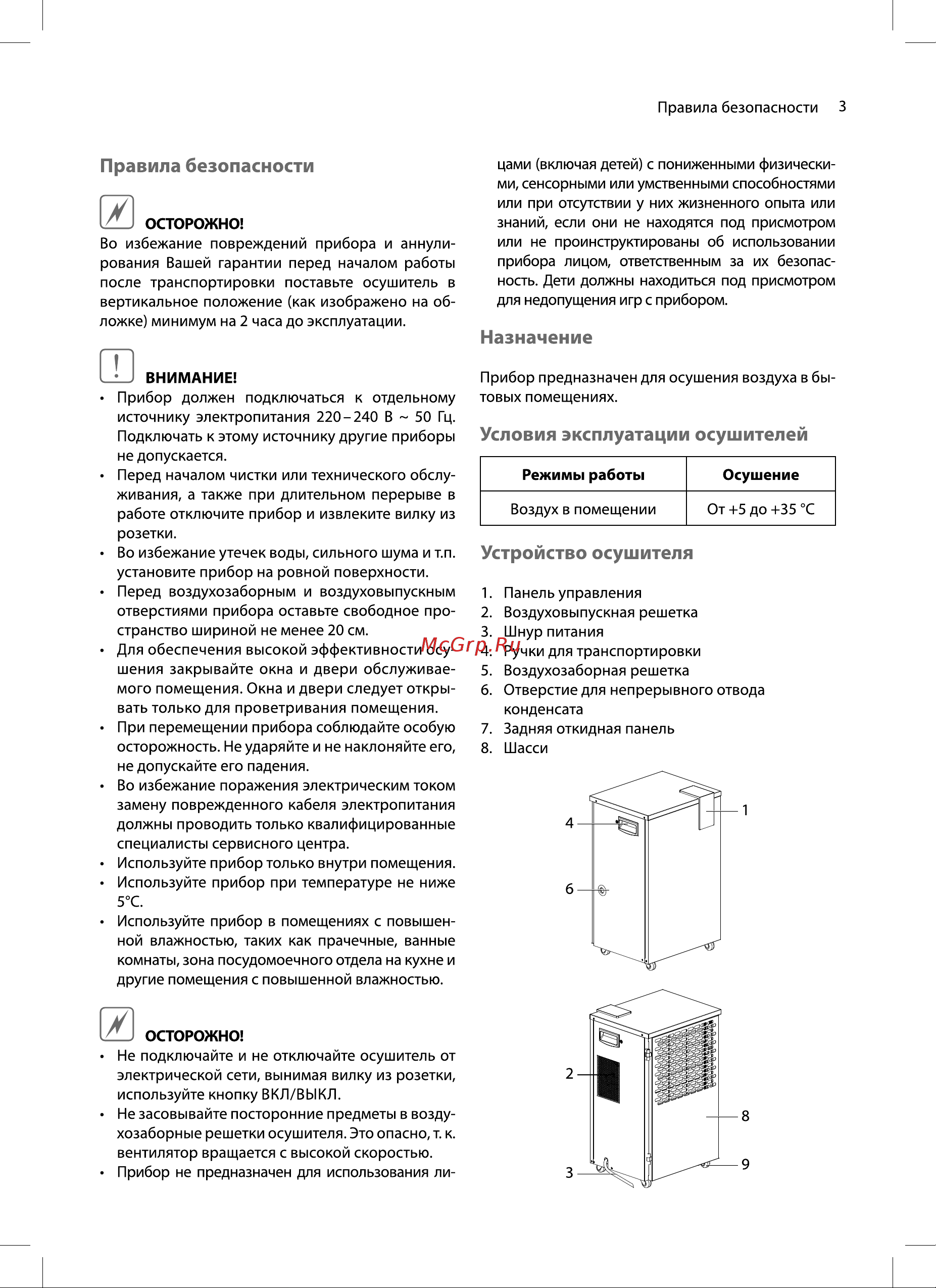 Ballu Heavy Duty Plus BD80HP НС-1613518 Инструкция по эксплуатации онлайн [3/16] 828921
