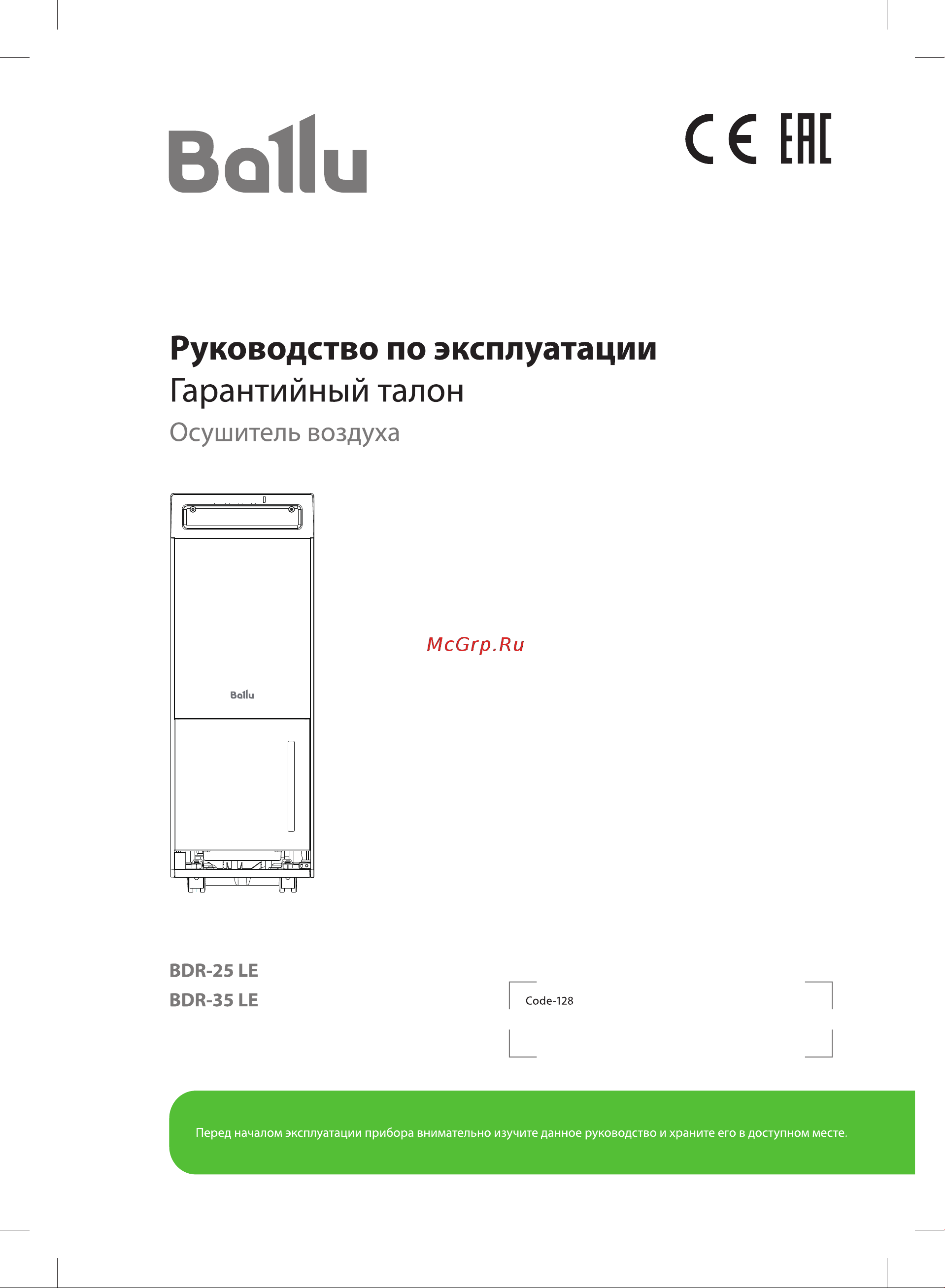 Ballu Neo BDR-25LE НС-1608539 Инструкция по эксплуатации онлайн