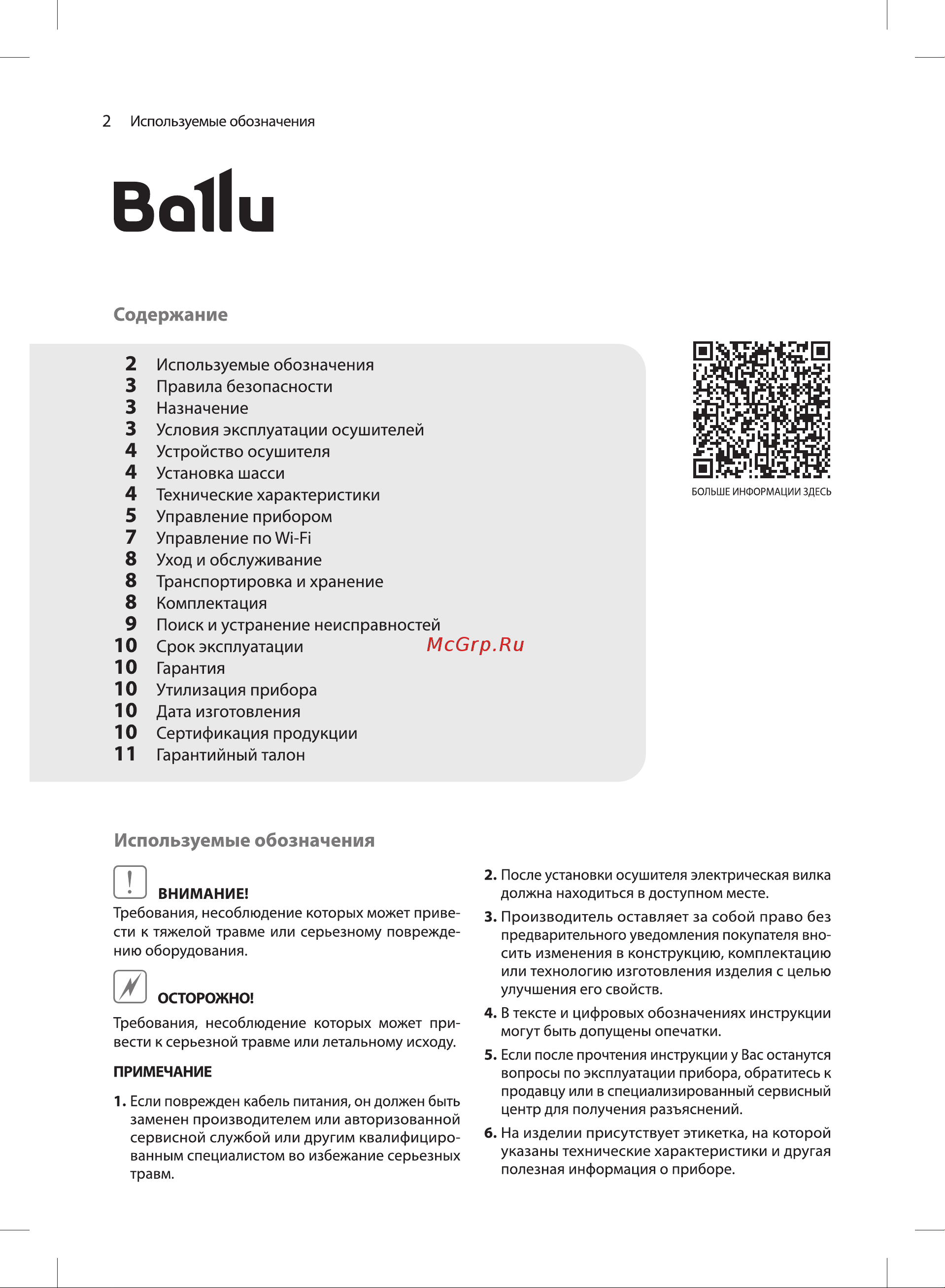 Ballu Neo BDR-25LE НС-1608539 Инструкция по эксплуатации онлайн [2/16] 828922