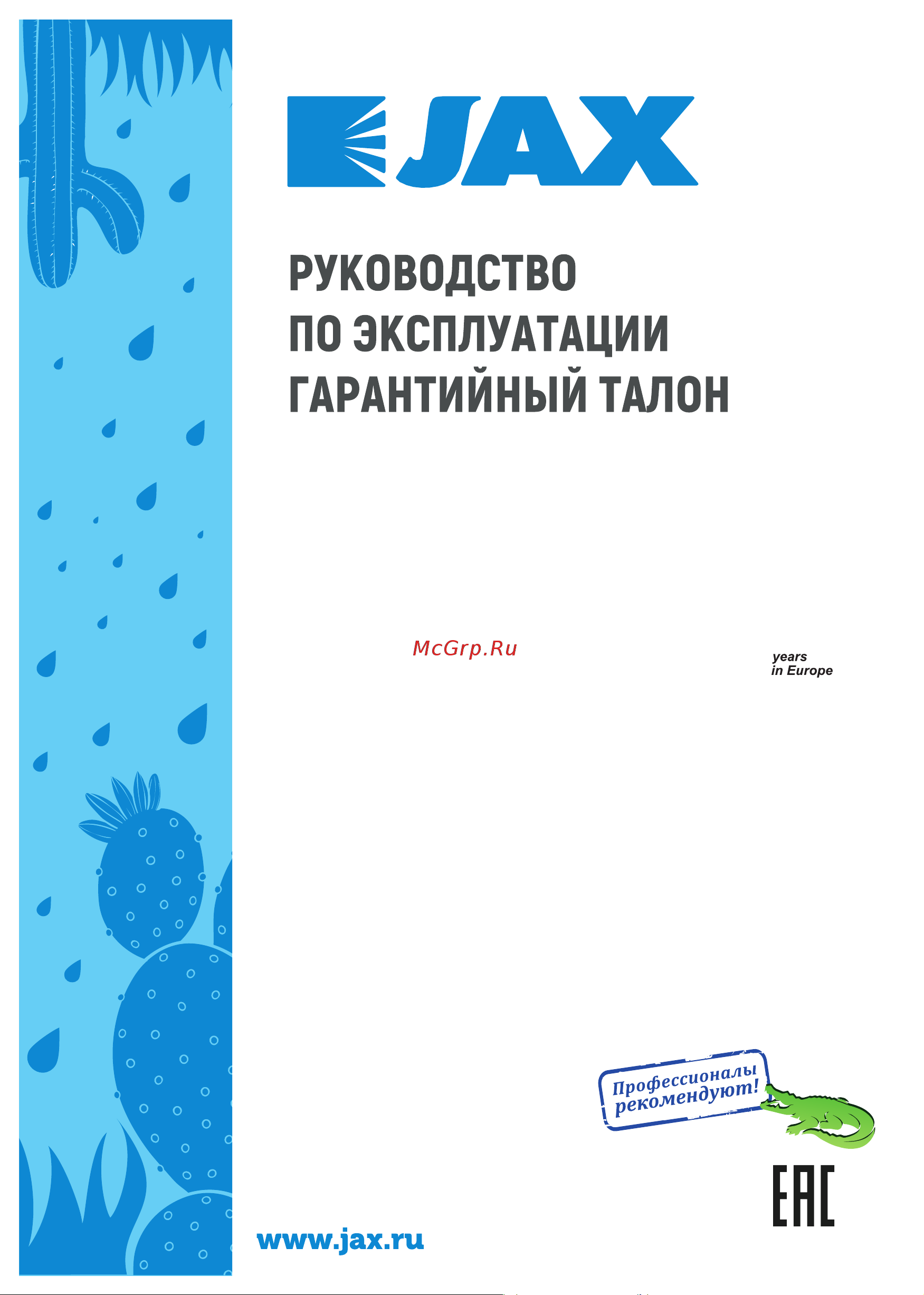 Jax Jhahd-60e 1600001206242 Инструкция по эксплуатации онлайн