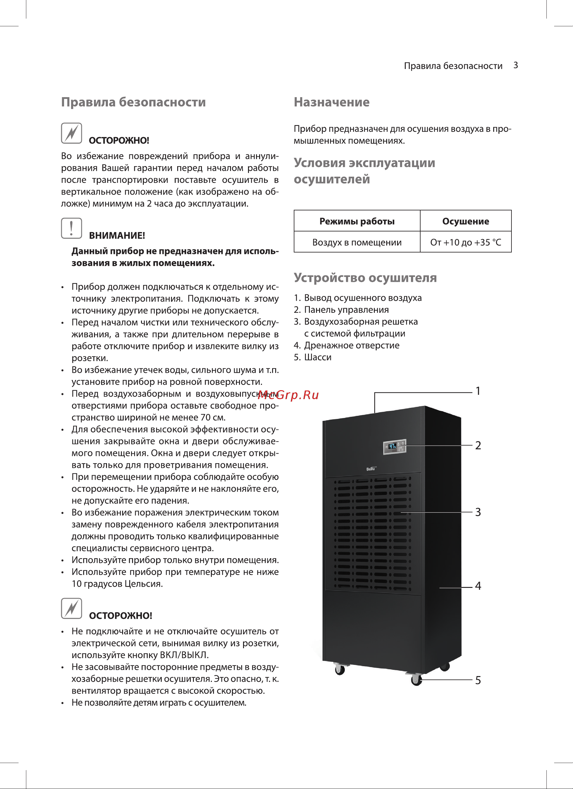 Ballu BDH-168L НС-1496530 Инструкция к товару онлайн [3/12] 828930