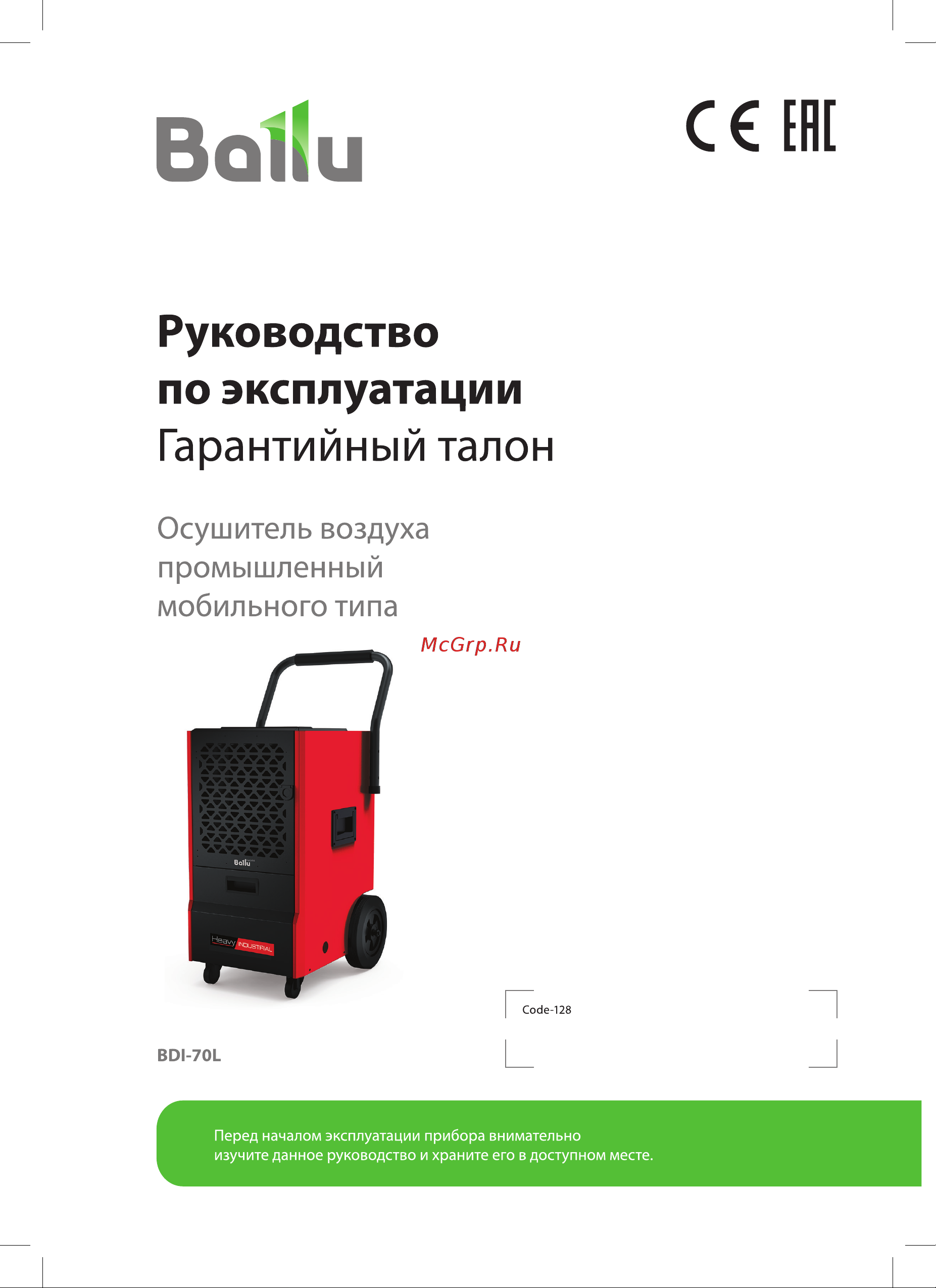 Ballu BDI-70L НС-1421660 Инструкция онлайн