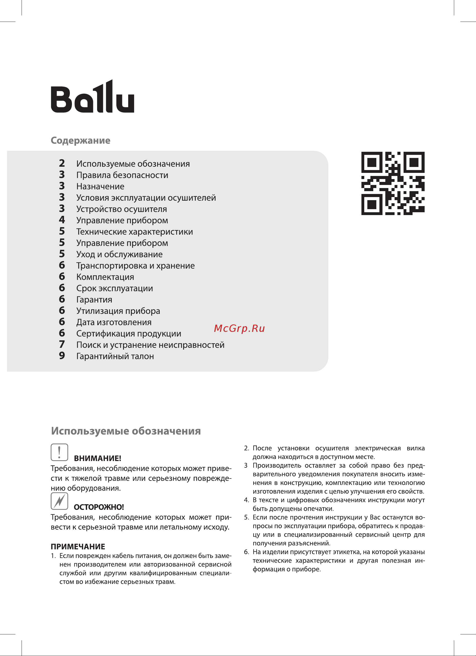 Ballu BDI-70L НС-1421660 Инструкция онлайн [2/12] 828937