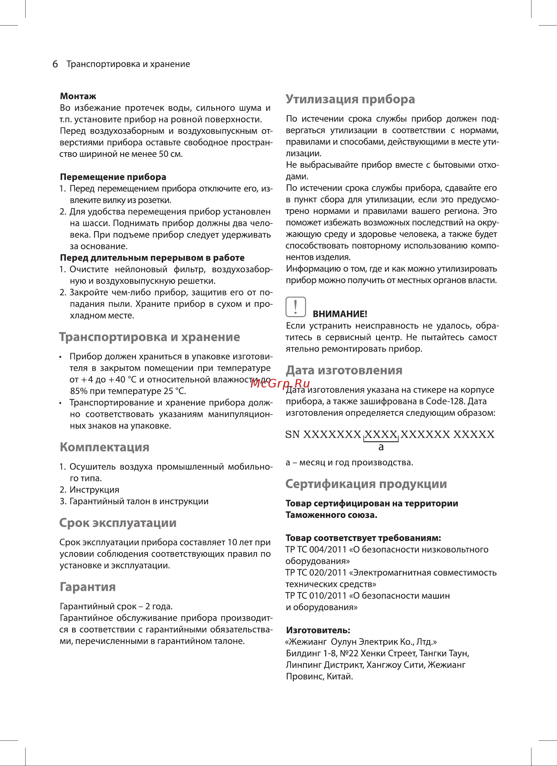 Ballu BDI-70L НС-1421660 Инструкция онлайн [6/12] 828937