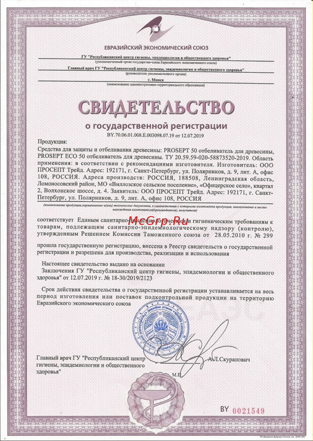 Prosept 50 концентрат, 5л 001-5 СГР онлайн