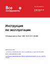Bosch GSH 16-28 0611335000 Инструкция к товару