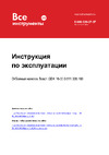 Bosch GSH 16-30 0.611.335.100 Инструкция к товару