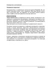 Favourite 75 Дж, 1700 Вт FSH 75/1700 PROF Инструкция по эксплуатации