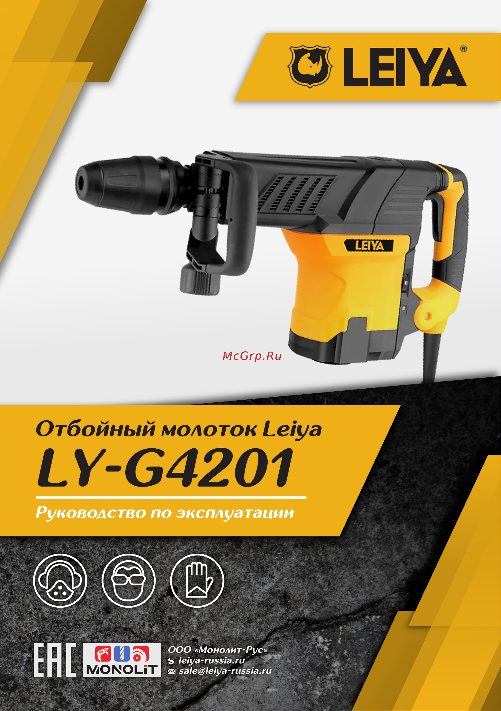 LEIYA LY-G4201 0836 Руководство. Отбойный молоток Leiya LY-G4201 онлайн