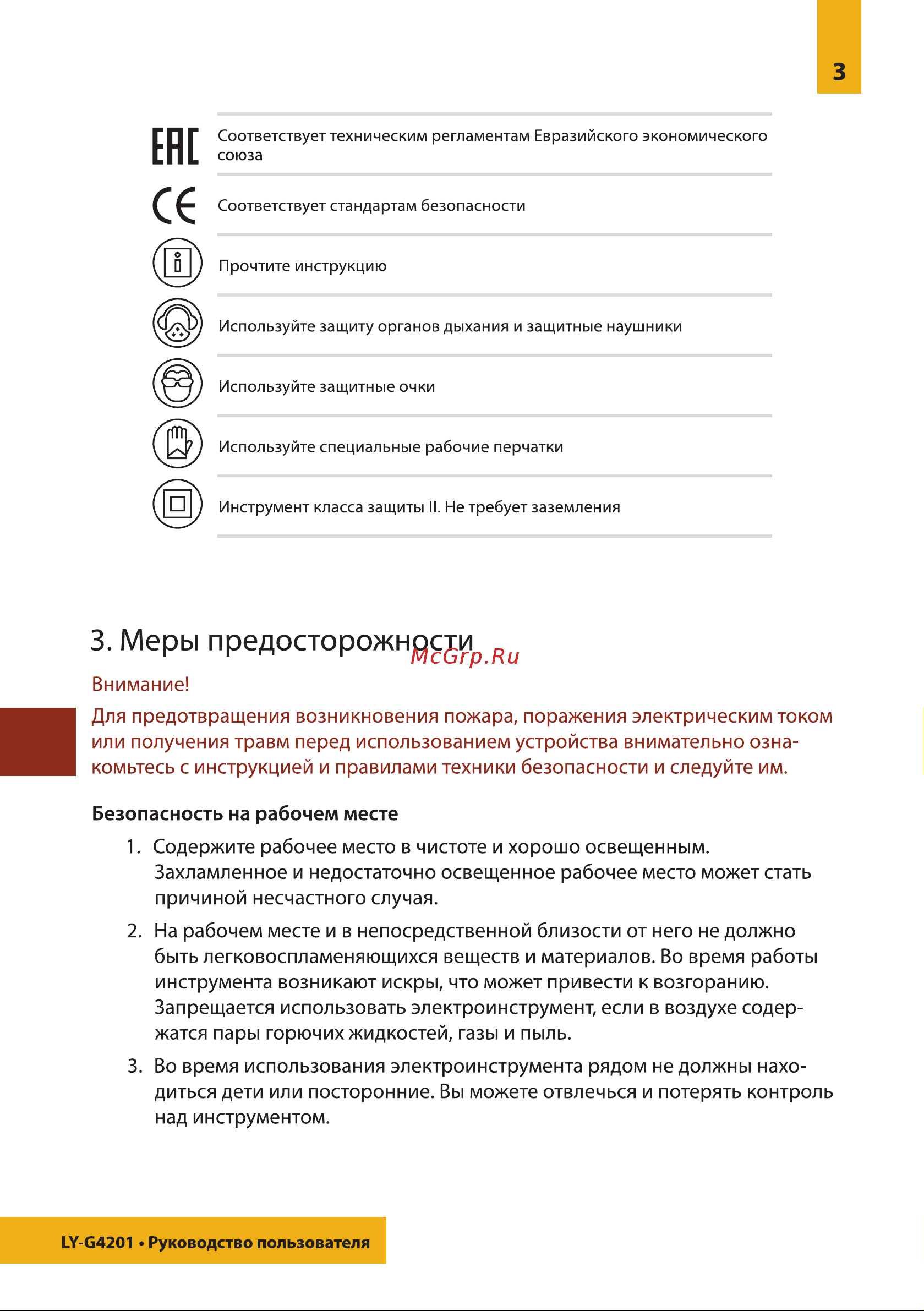 LEIYA LY-G4201 0836 Руководство. Отбойный молоток Leiya LY-G4201 онлайн [3/12] 828987