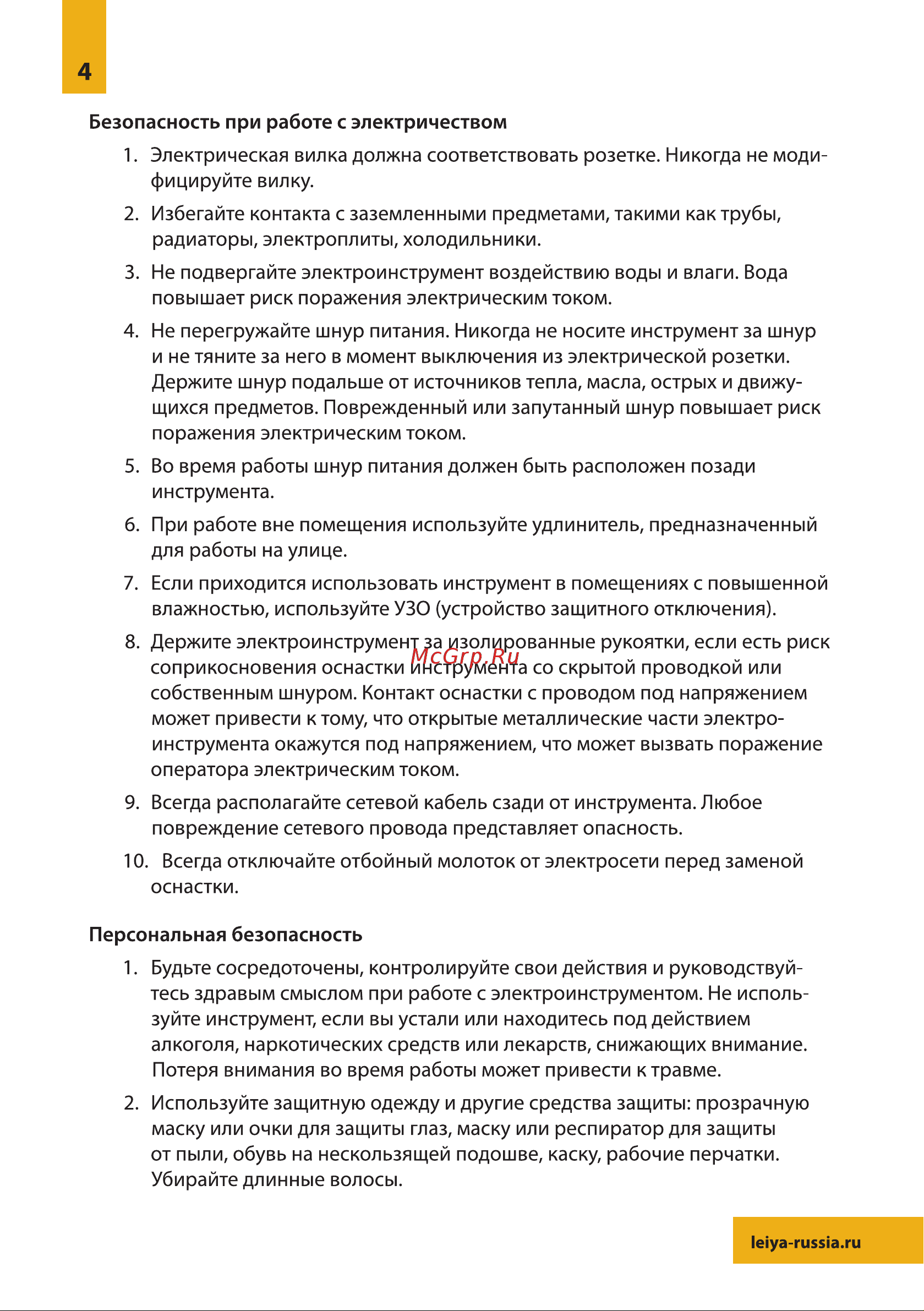 LEIYA LY-G4201 0836 Руководство. Отбойный молоток Leiya LY-G4201 онлайн [4/12] 828987