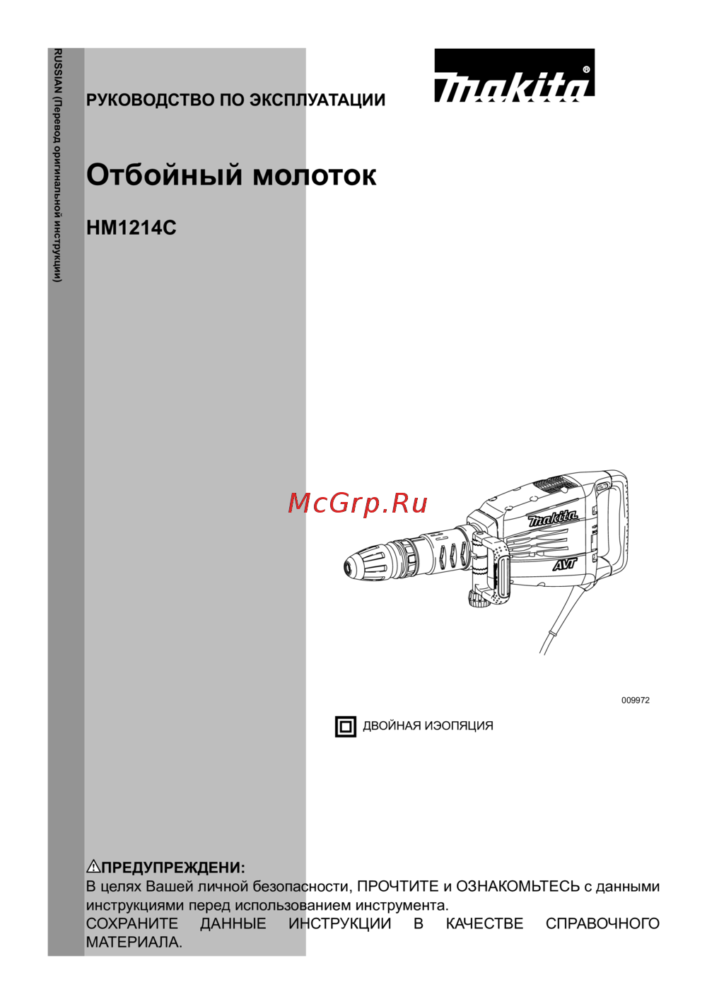 Makita HM1214C Руководства пользователя