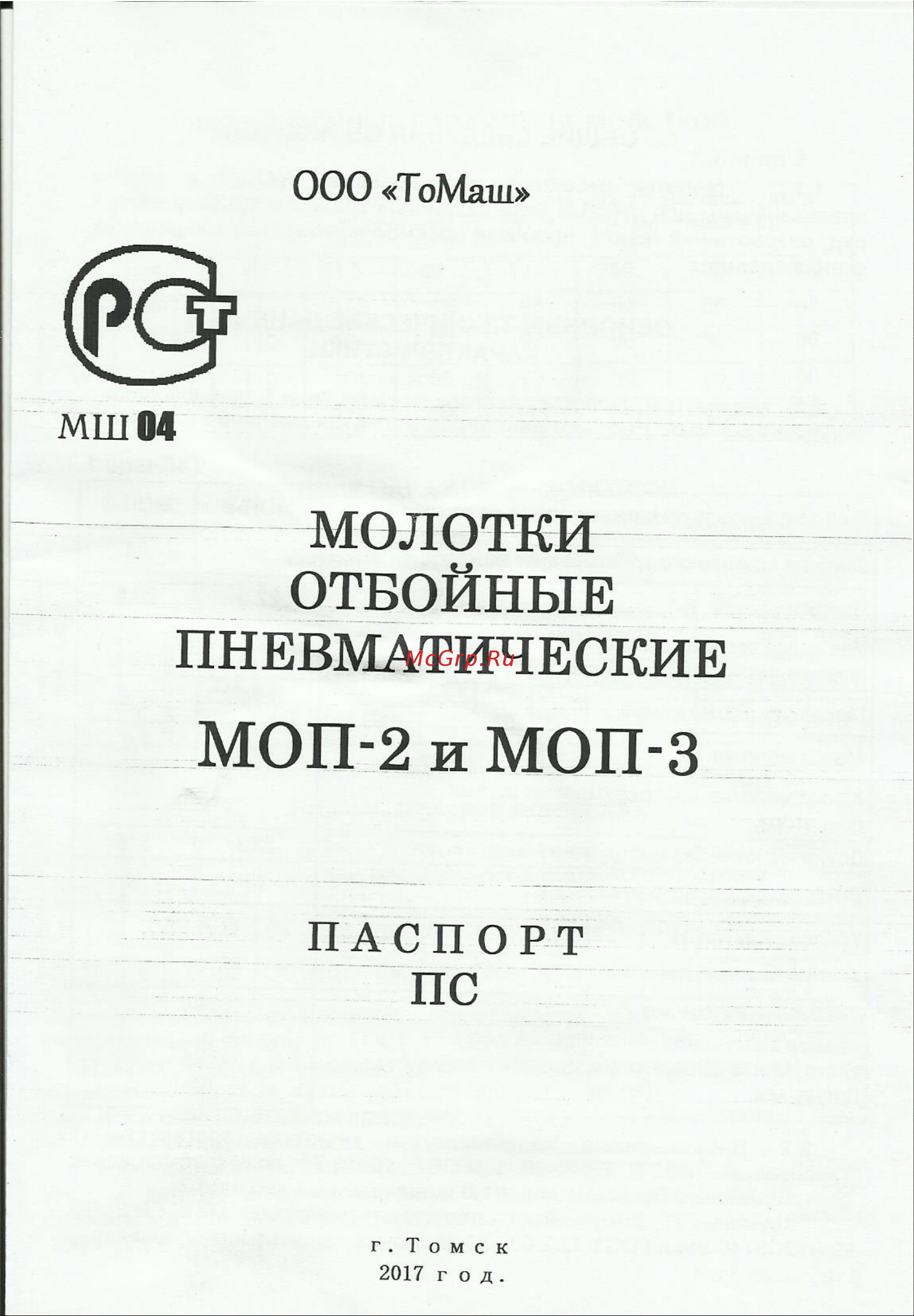 Тзк МОП-2 5100022 Инструкция к товару онлайн
