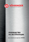 VOHRINGER nelzha_kozhuh_rustandart Паспорт печи