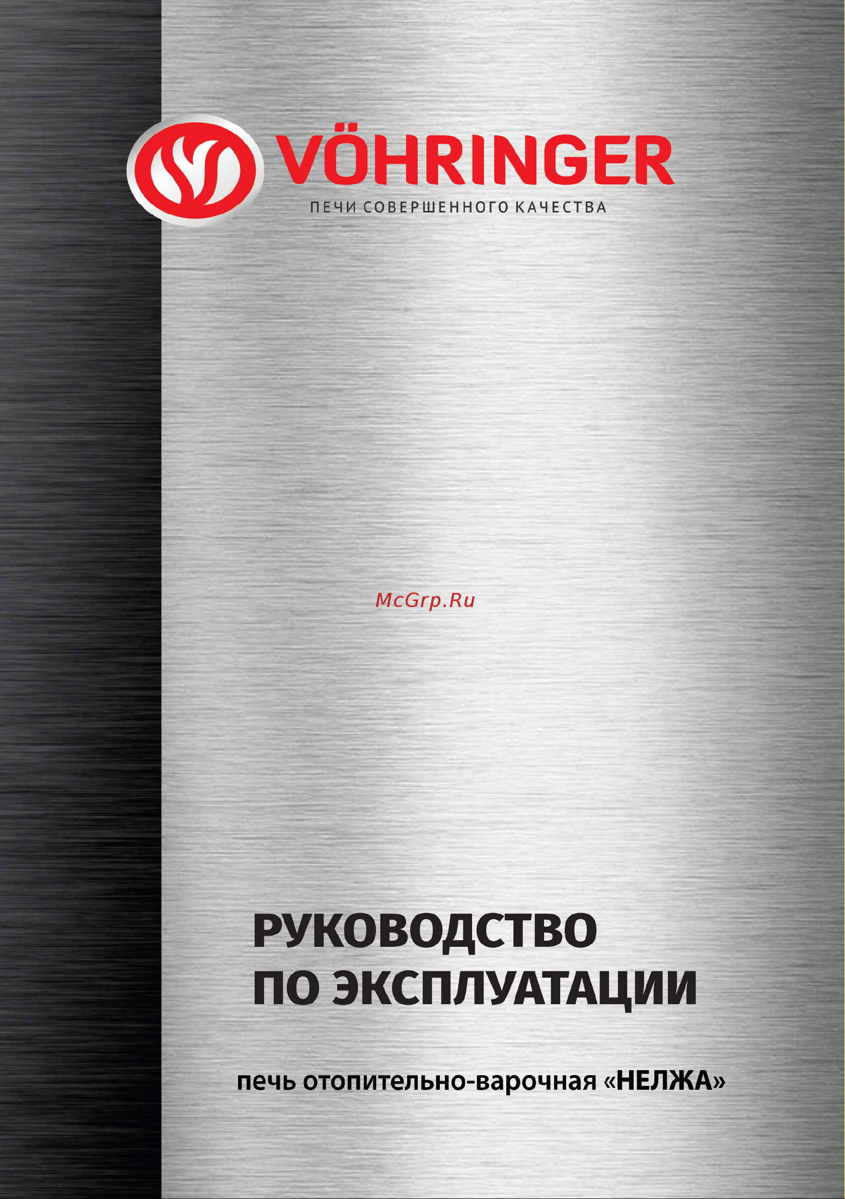 VOHRINGER nelzha_kozhuh_dub Паспорт печи онлайн