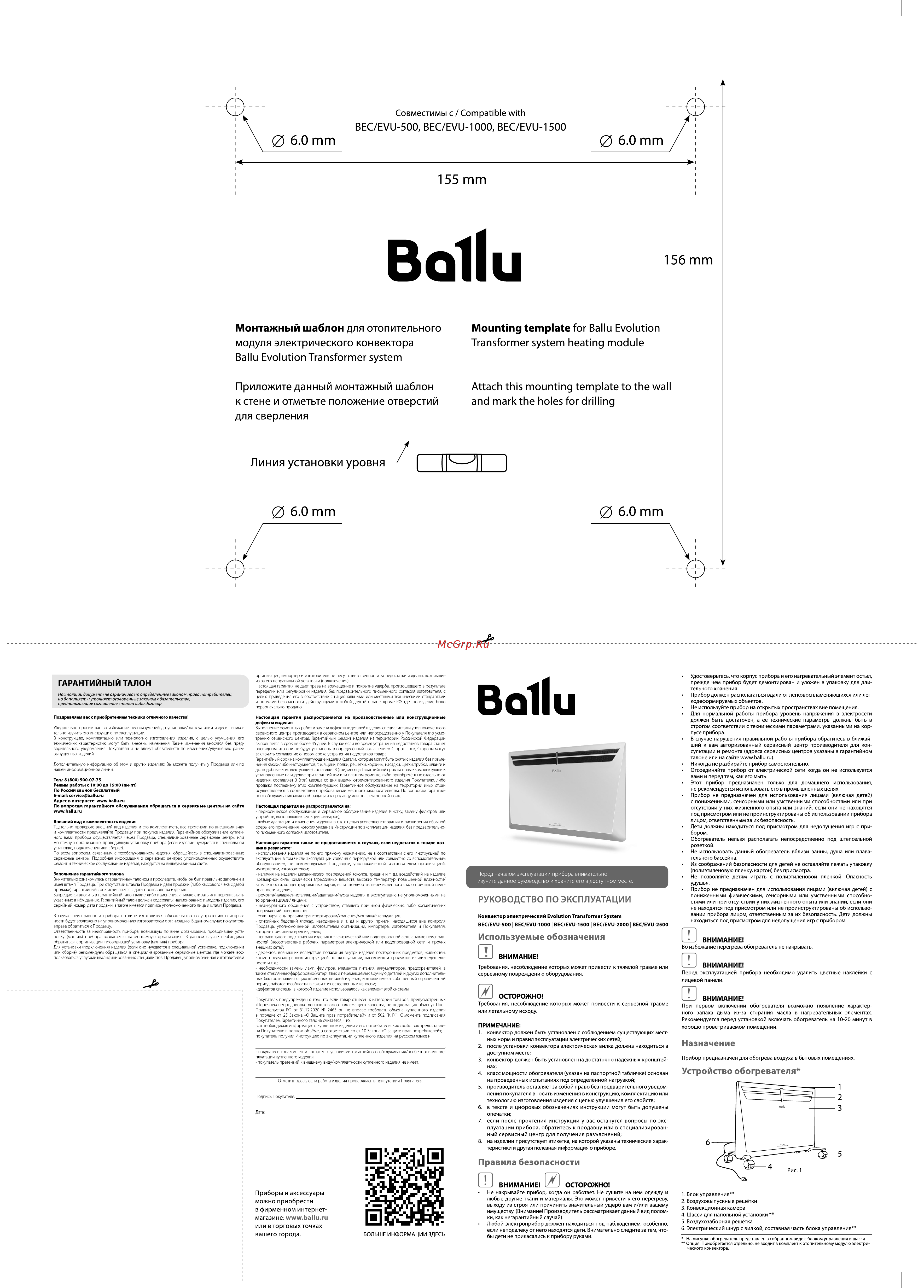 Ballu Evolution Transformer BEC/EVU-1000 НС-1081874 Инструкция по эксплуатации онлайн