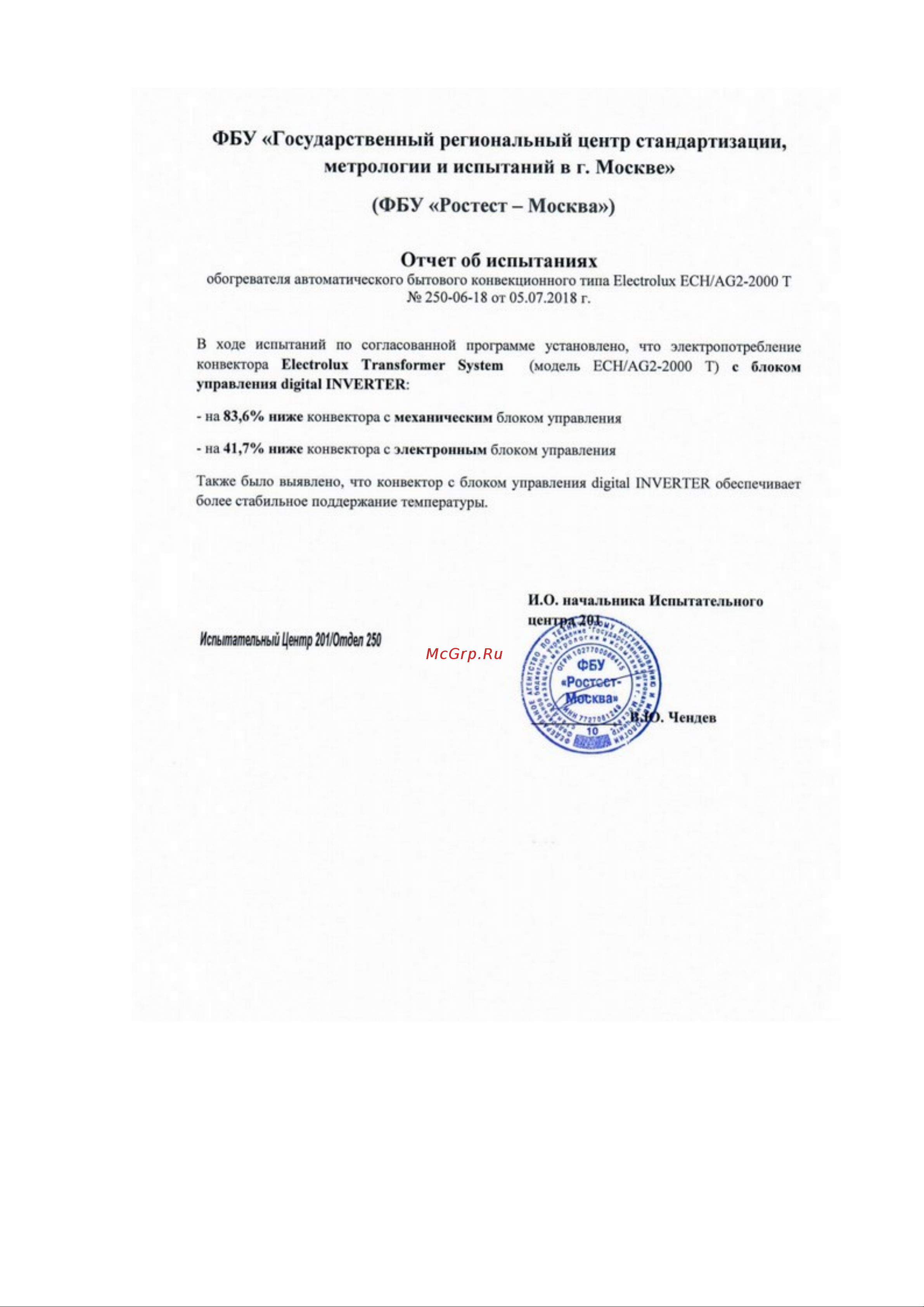 Electrolux Air Gate Transformer ECH/AG2-1500 T НС-1081911 Отчет об испытаниях онлайн [2/2] 829056