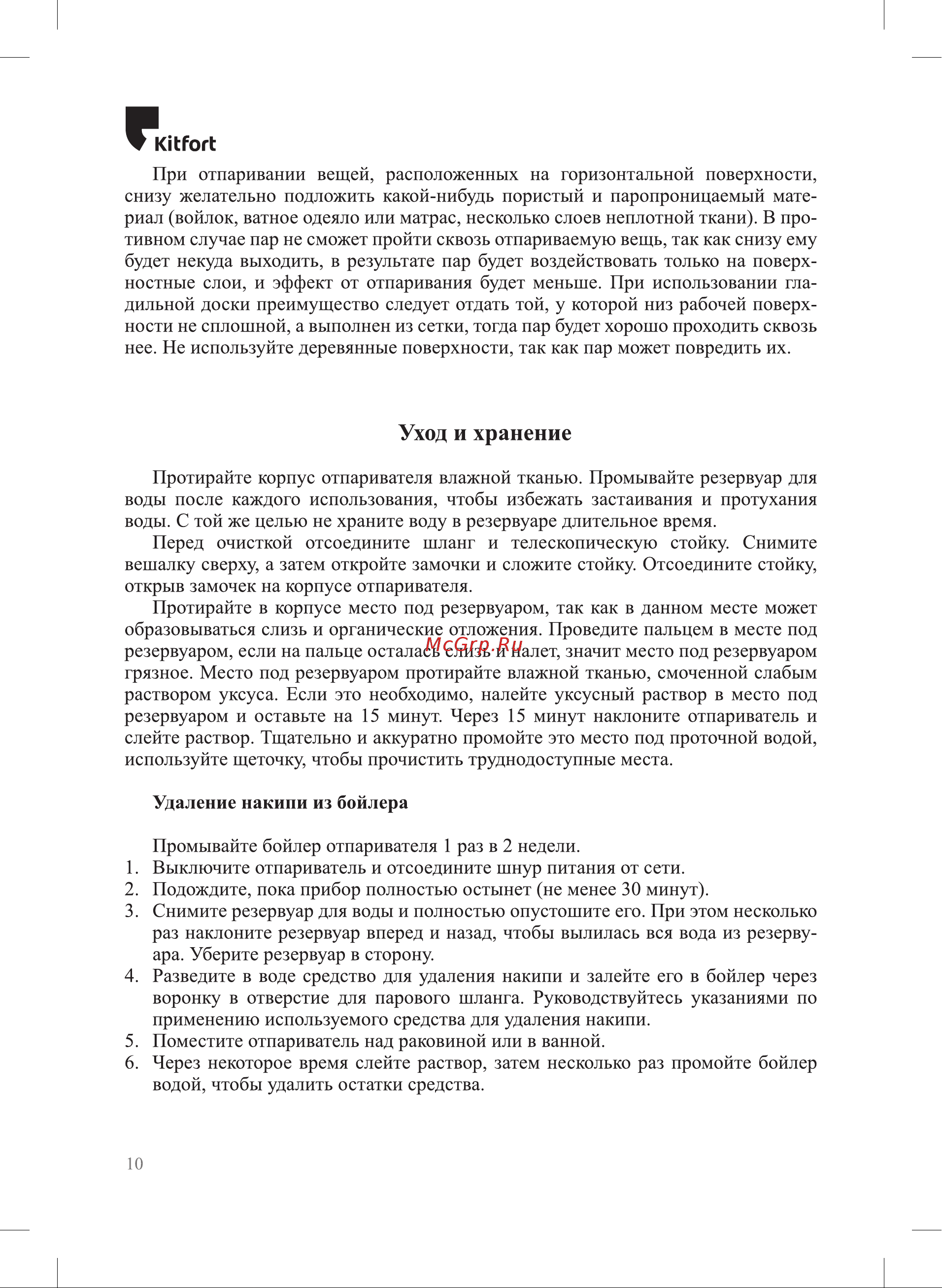 Kitfort КТ-9156 Инструкция к товару онлайн [10/16] 829099