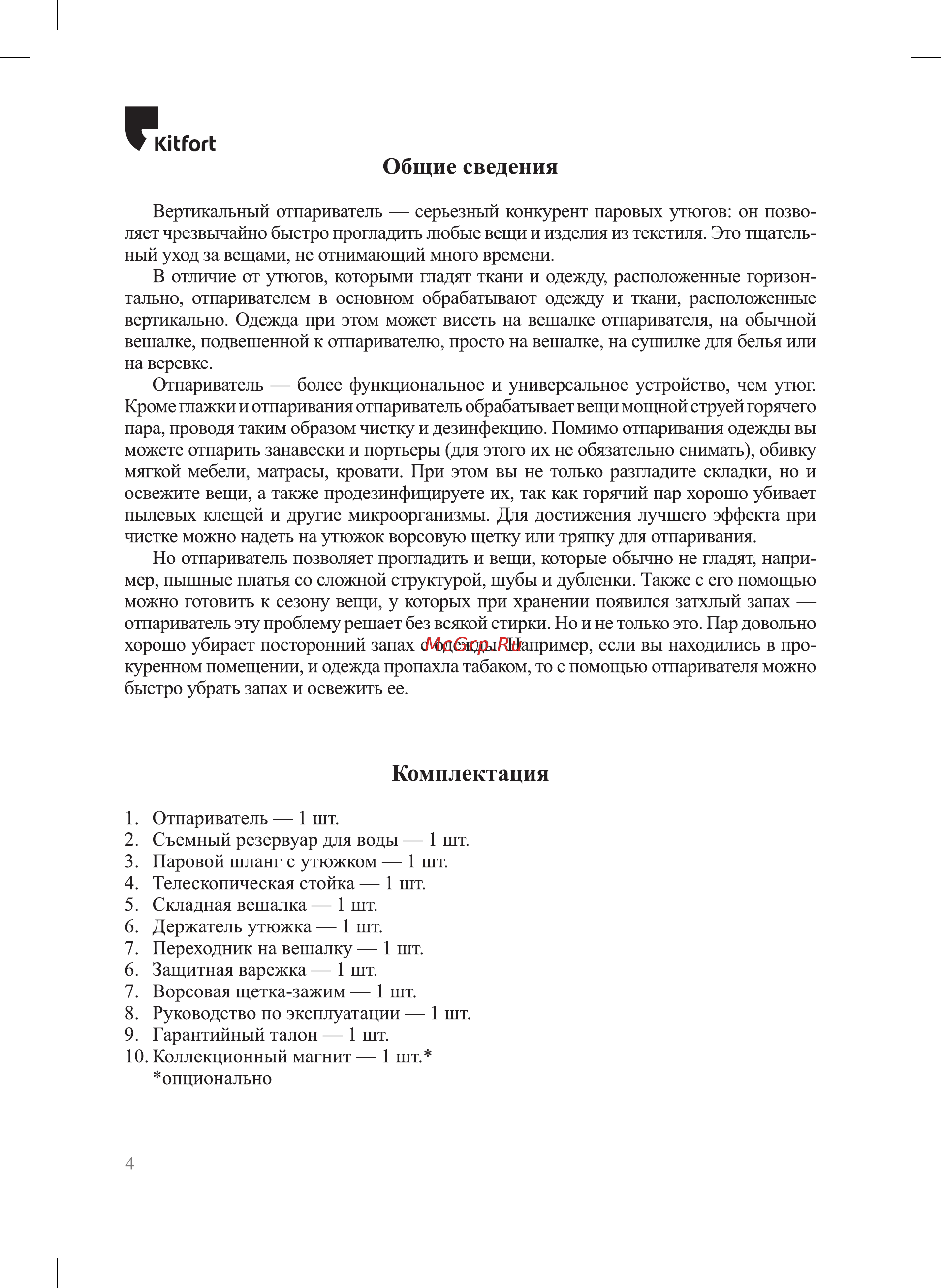 Kitfort КТ-9156 Инструкция к товару онлайн [4/16] 829099