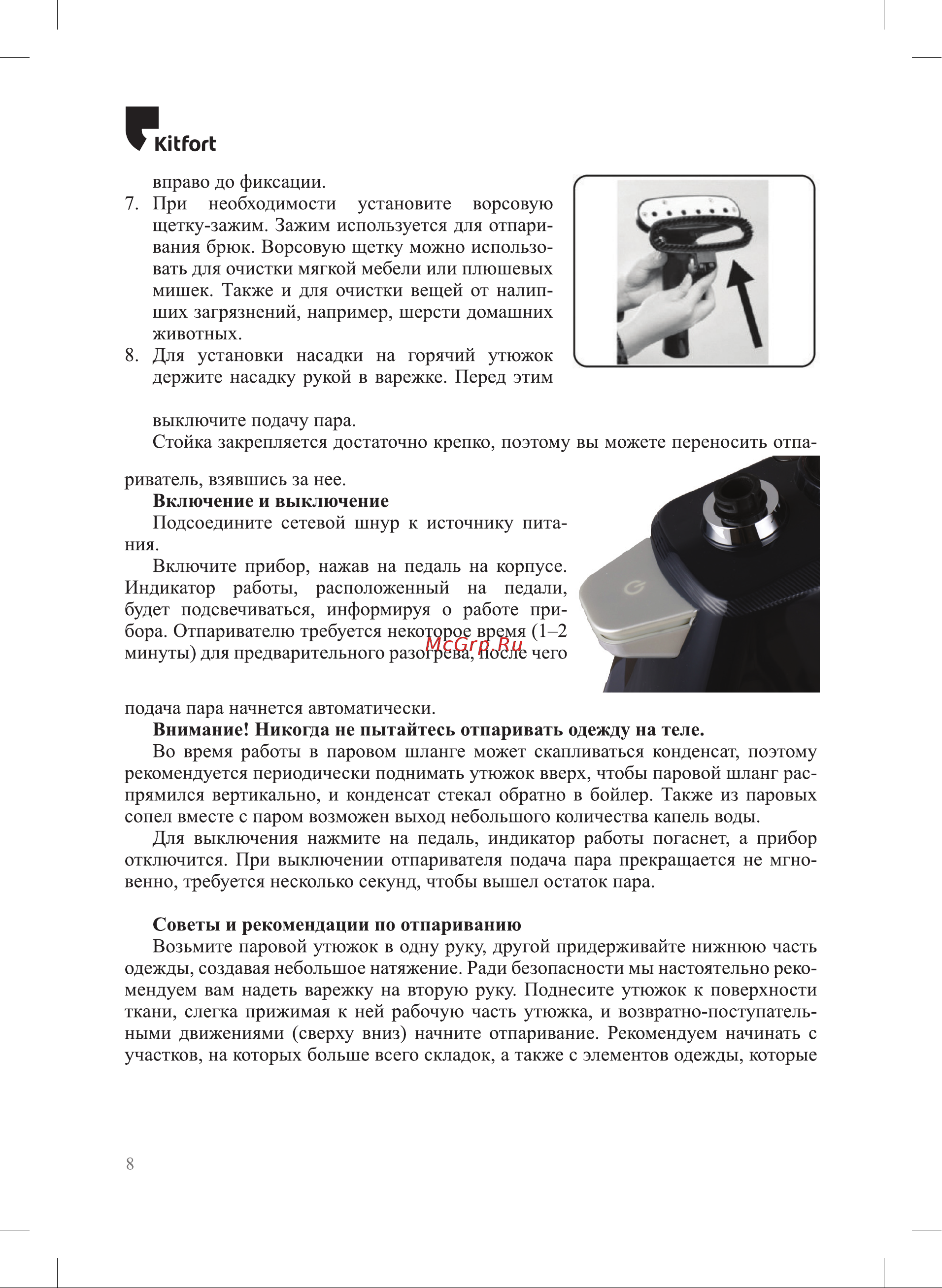Kitfort КТ-9156 Инструкция к товару онлайн [8/16] 829099