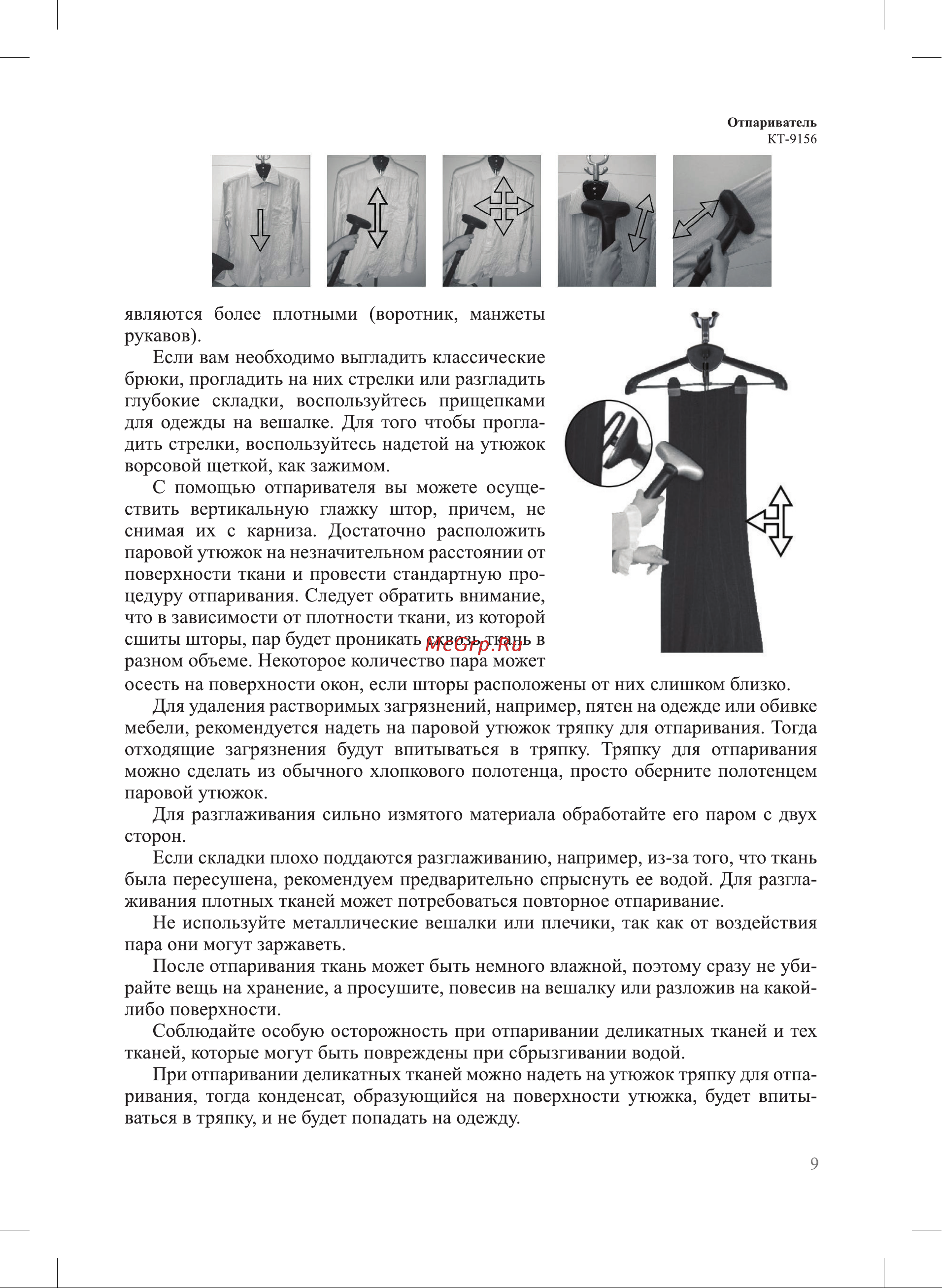 Kitfort КТ-9156 Инструкция к товару онлайн [9/16] 829099