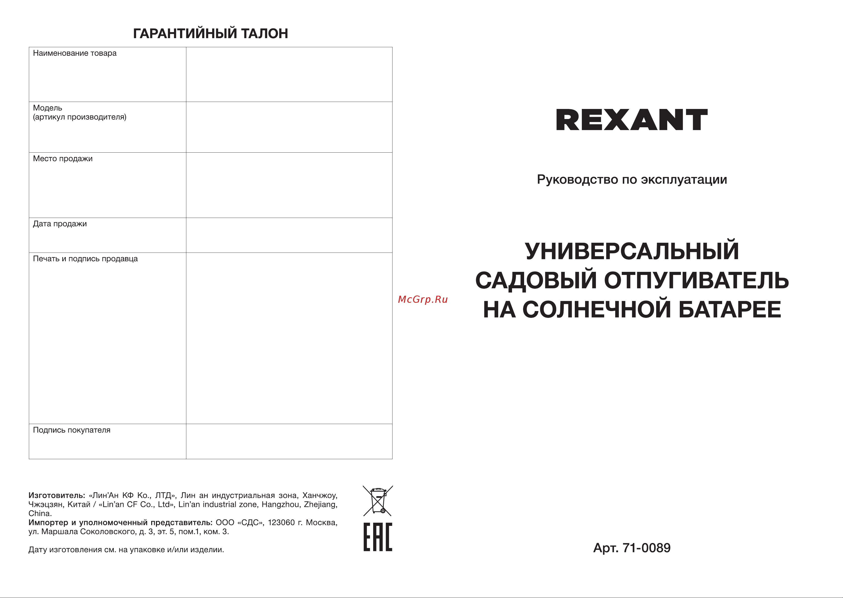 Rexant бабочка 71-0089 Руководство по эксплуатации онлайн