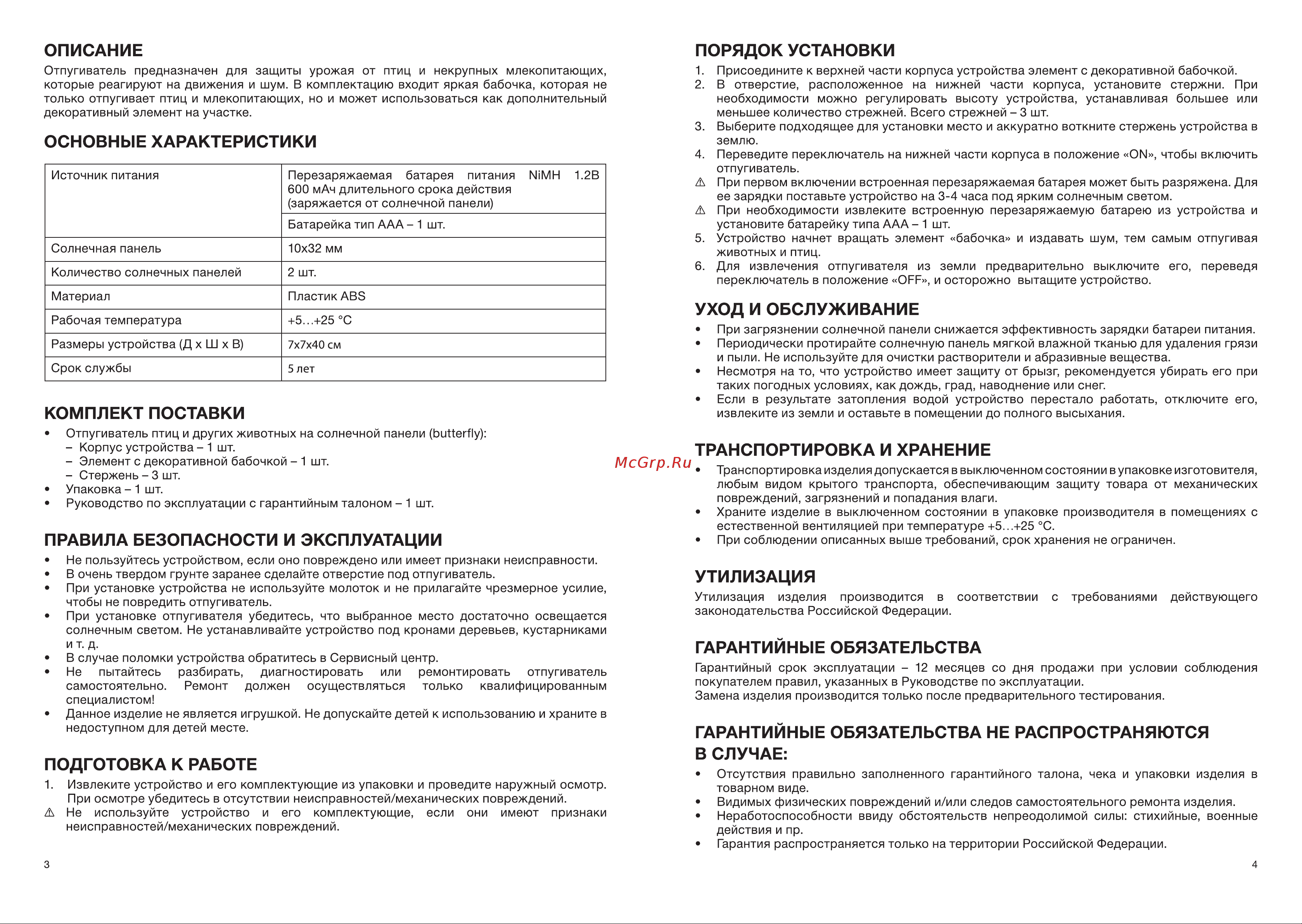 Rexant бабочка 71-0089 Руководство по эксплуатации онлайн [2/2] 829105